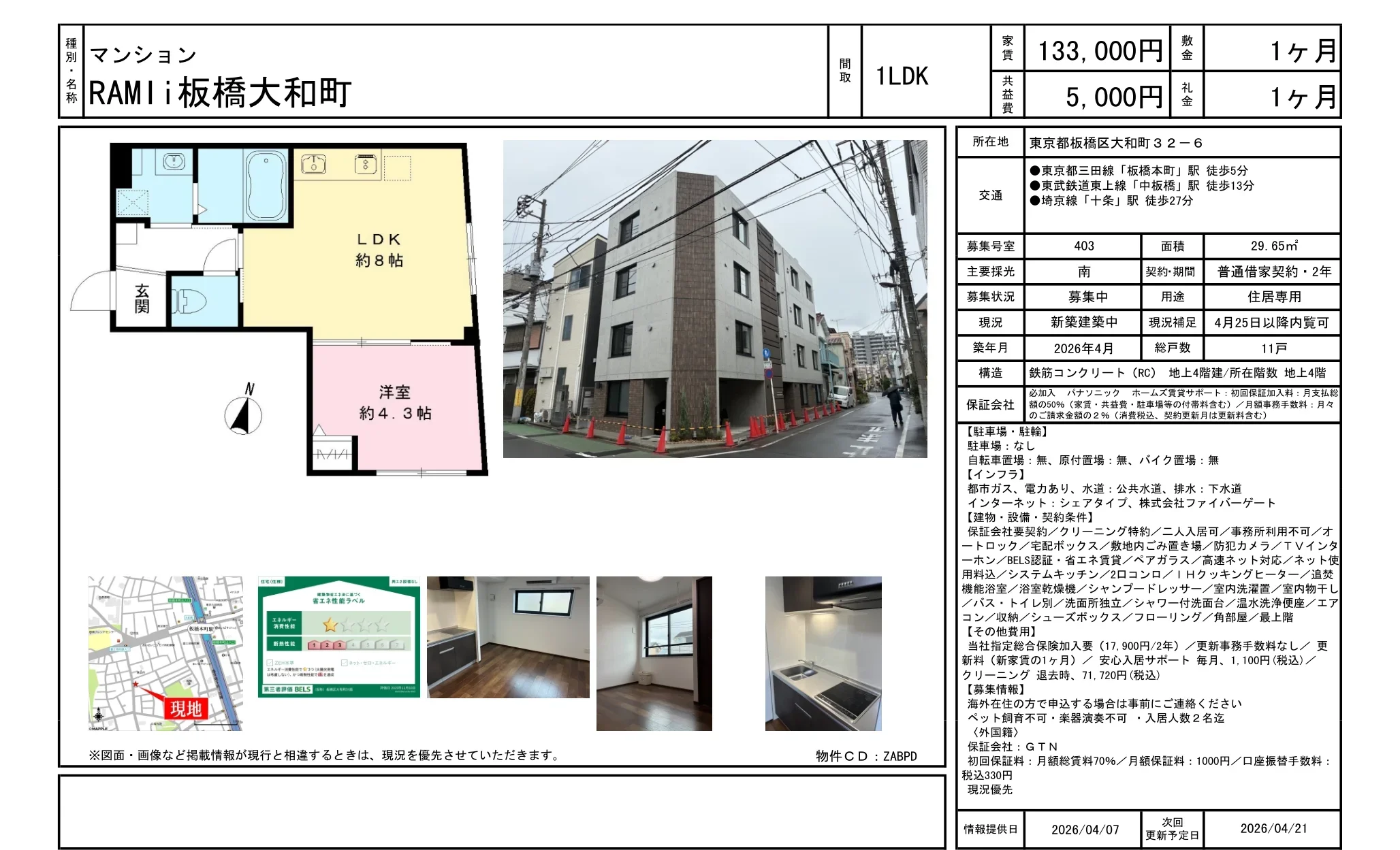 RAMli板橋大和町 403号 0