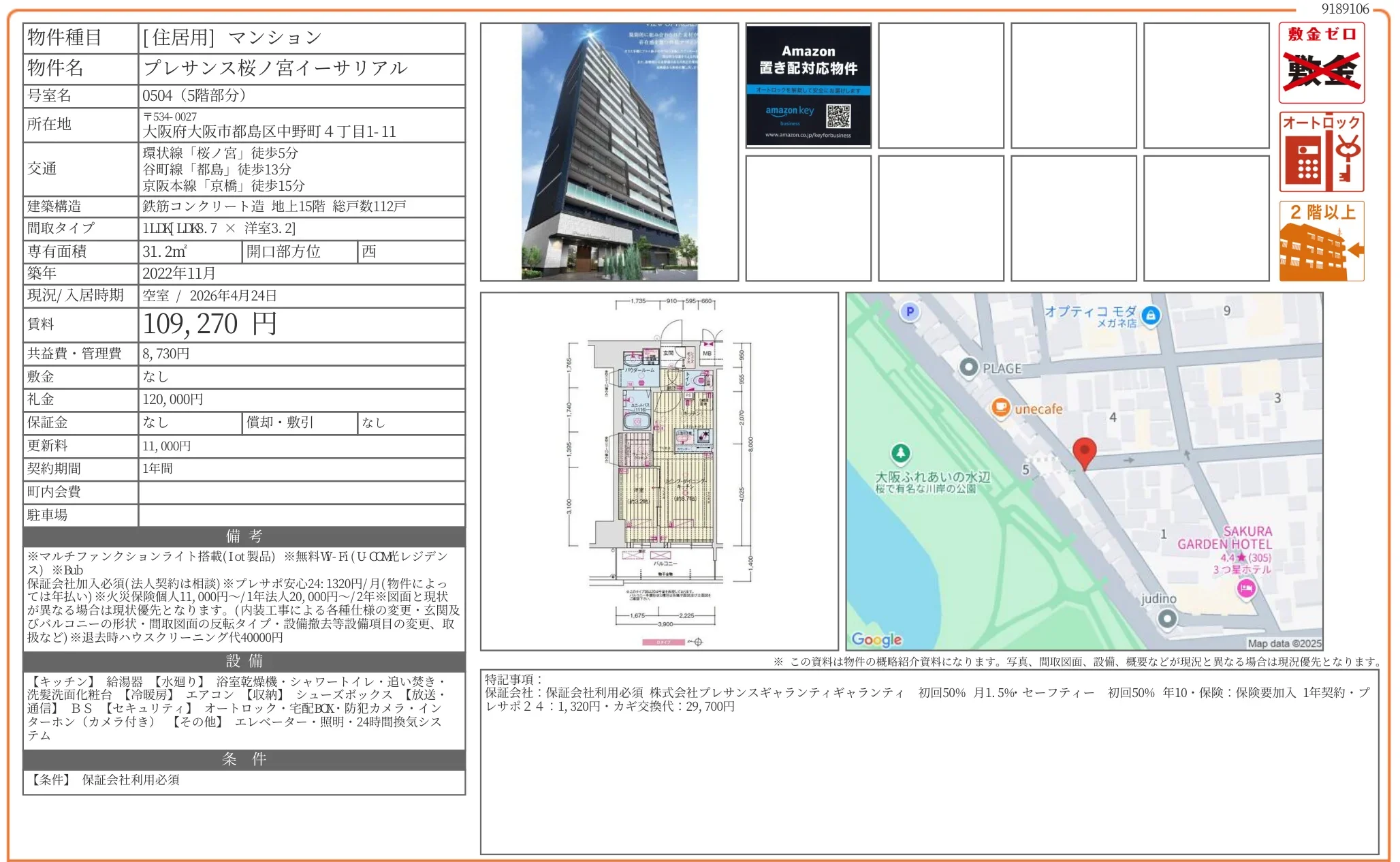 プレサンス桜ノ宮イーサリアル 0504 0