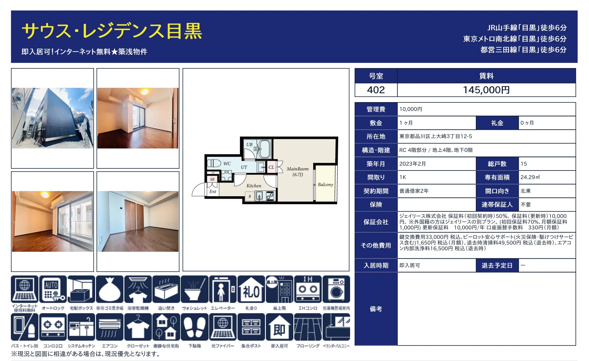 サウス・レジデンス目黒 402号 0