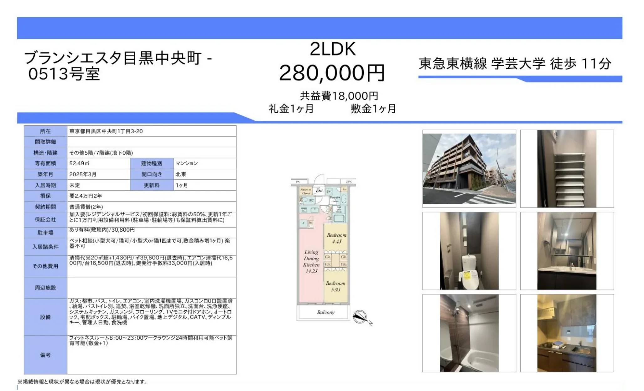 ブランシエスタ目黒中央町 0513号 0