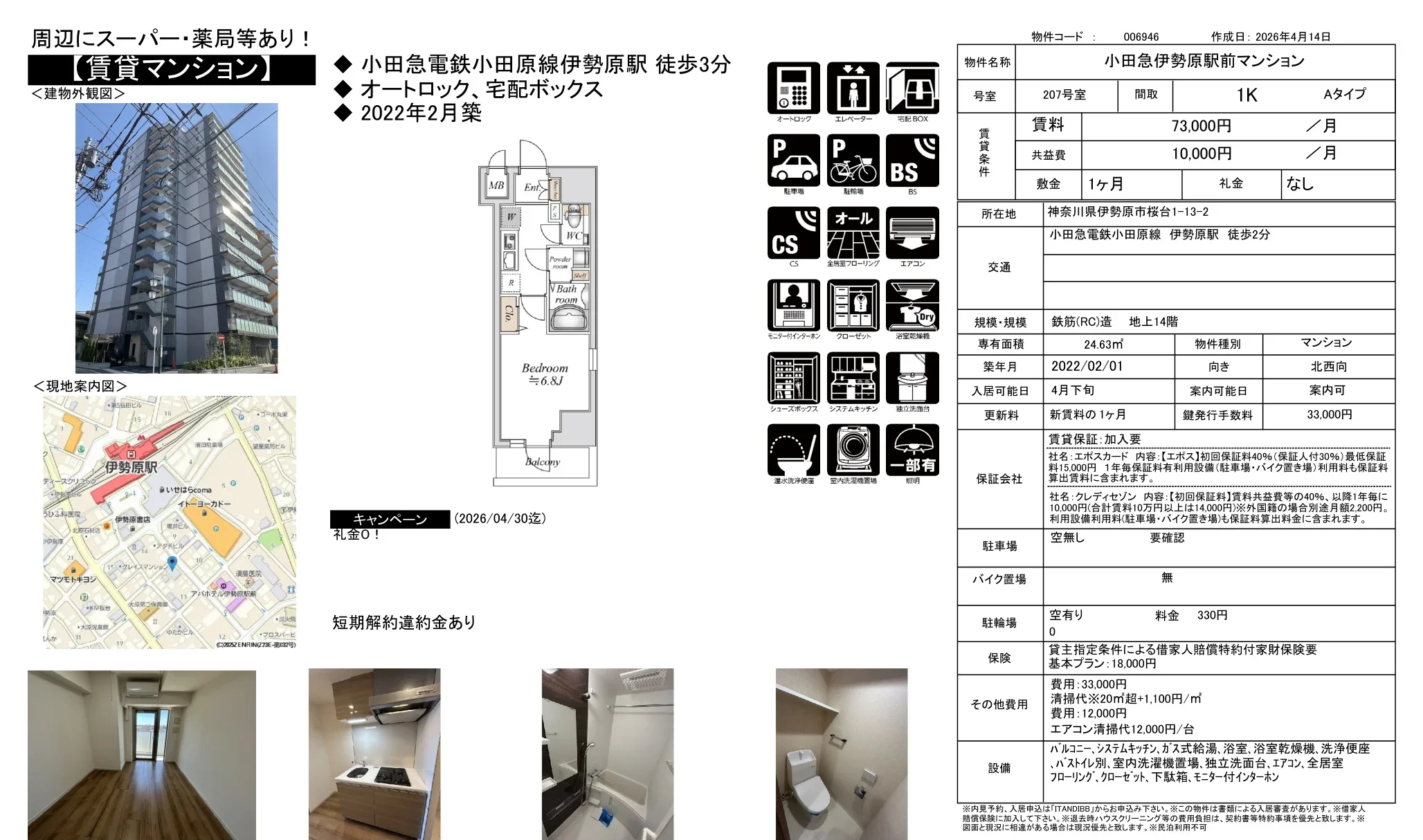 小田急伊勢原駅前マンション 207号室 0