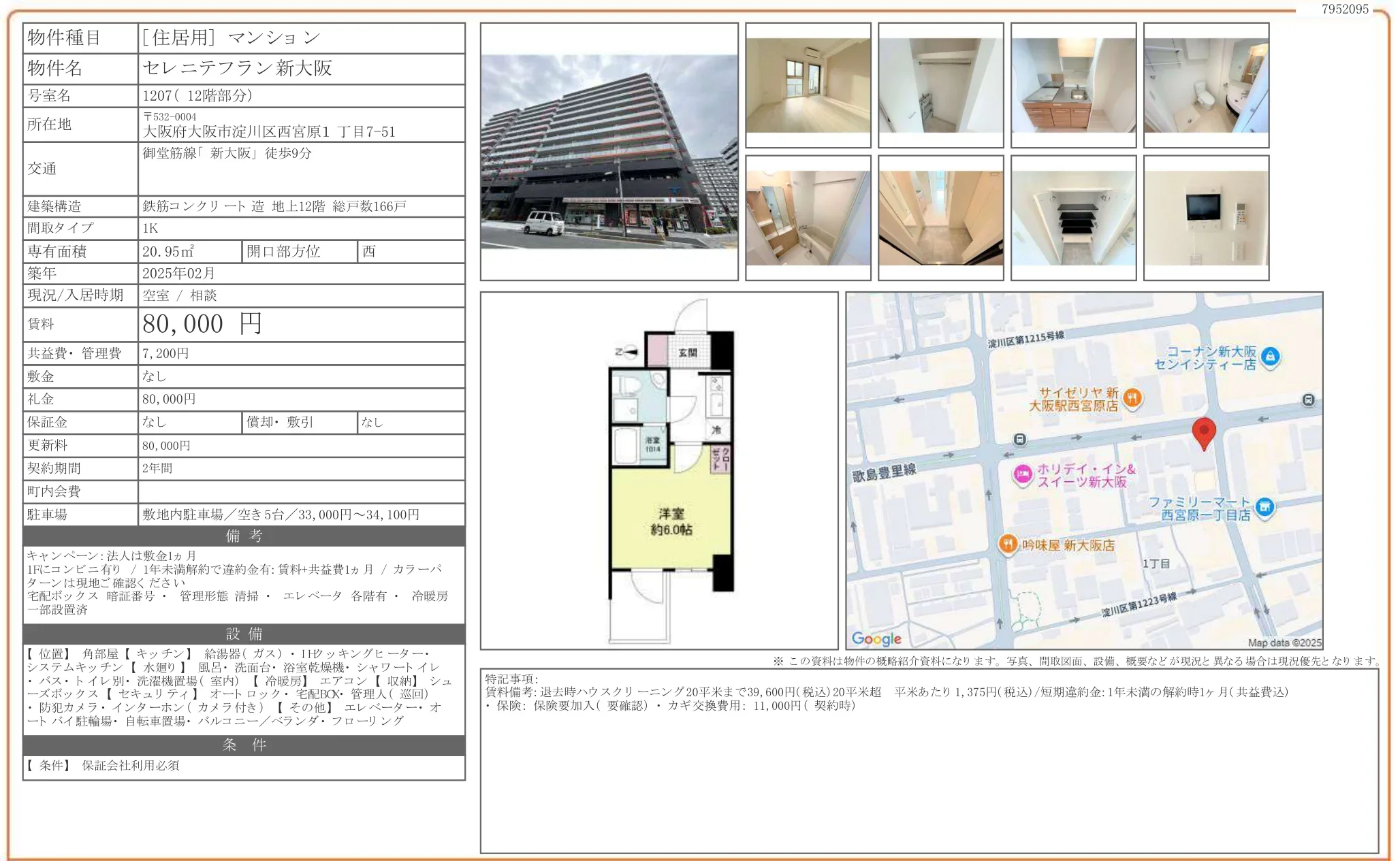セレニテフラン新大阪 1207 0