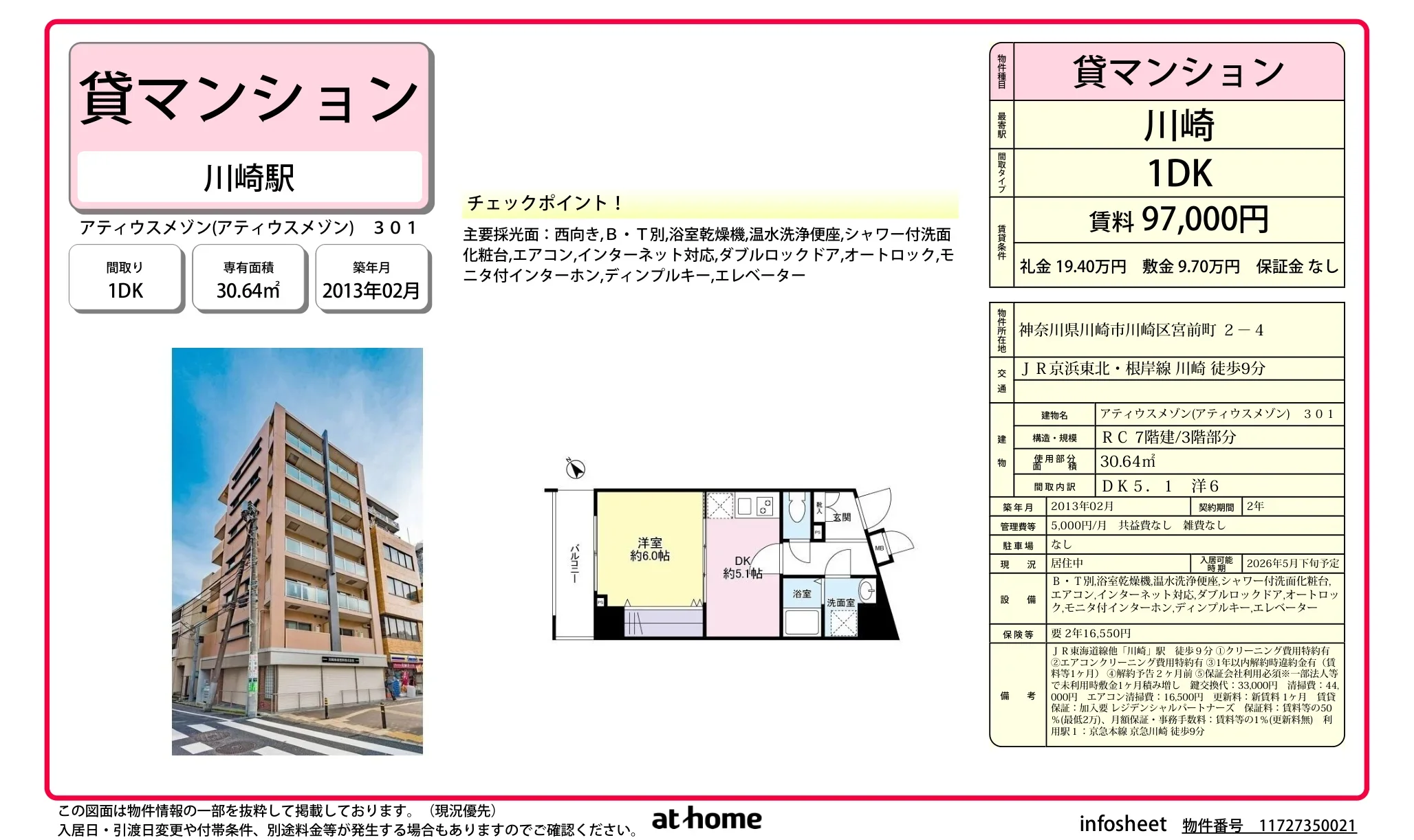 アティウスメゾン 301号 0