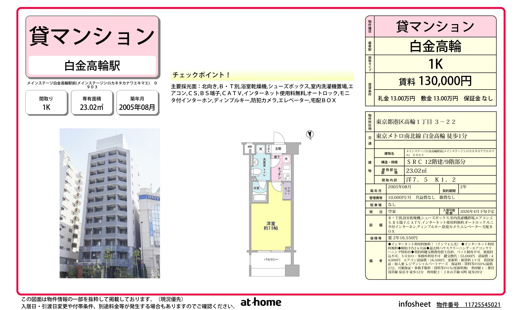 メインステージ白金高輪駅前 0