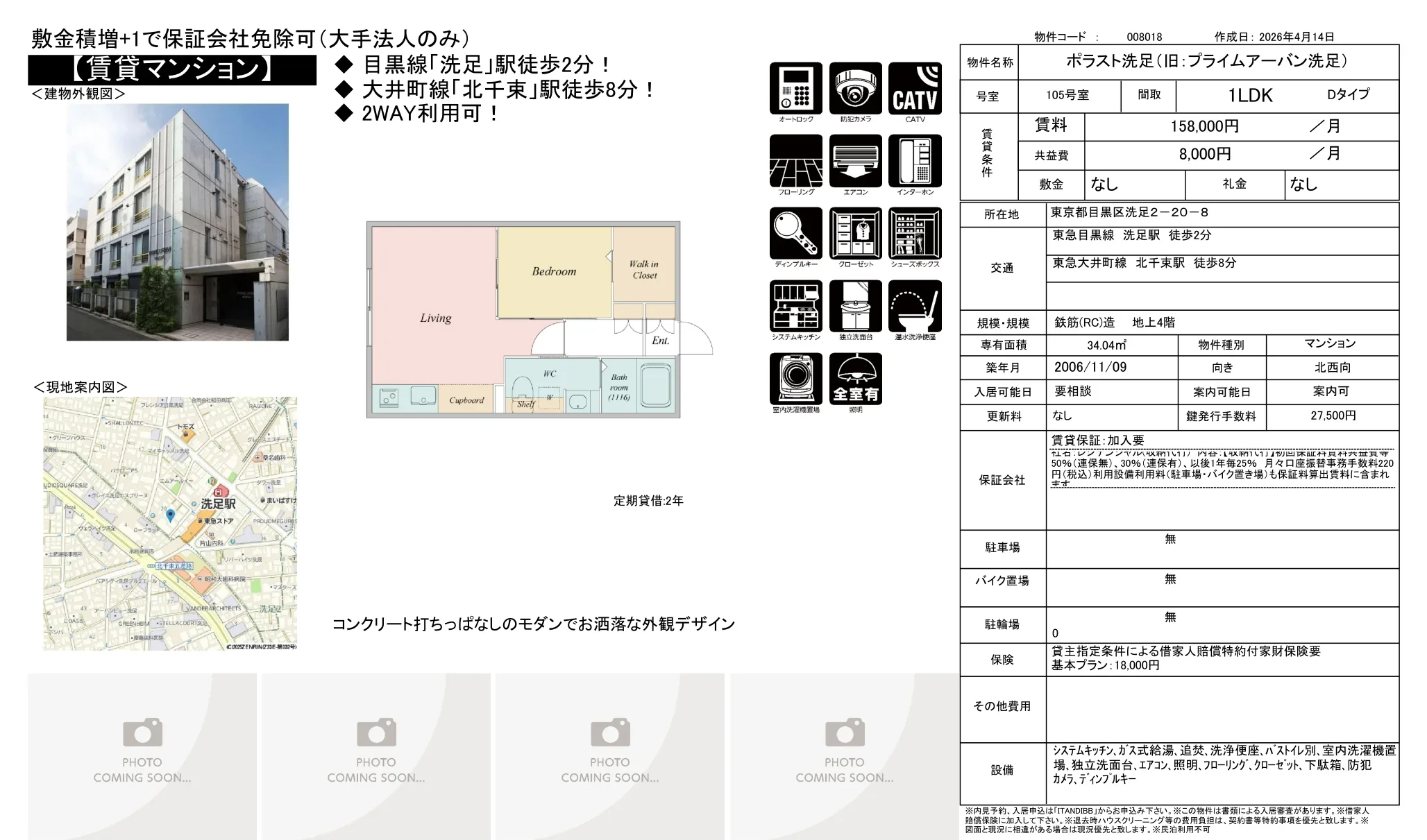 ポラスト洗足 (旧:プライムアーバン洗足) 105号 0