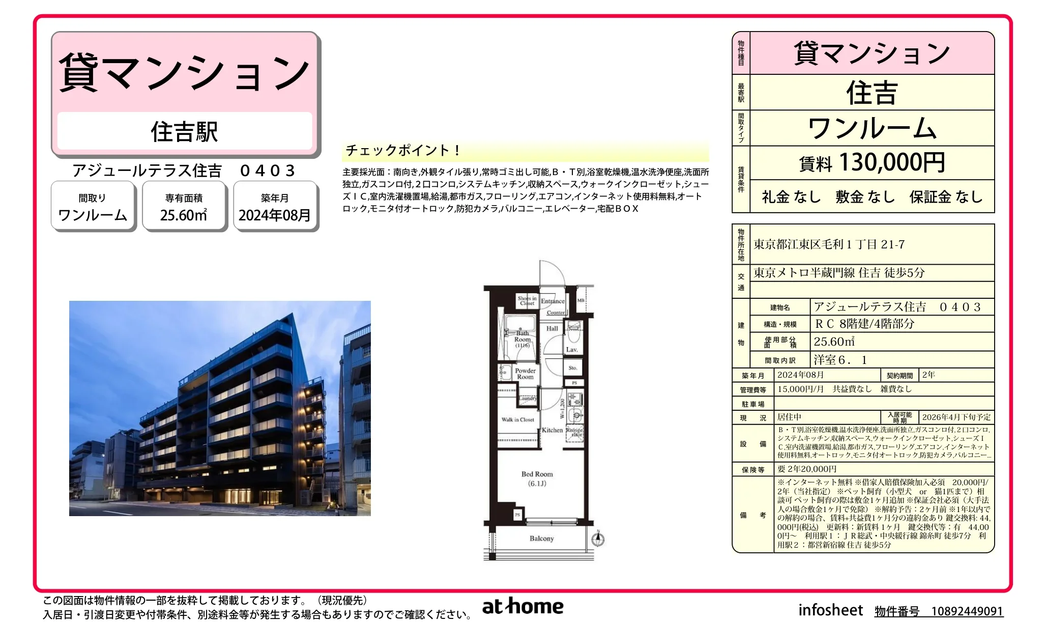 アジュールテラス住吉 0