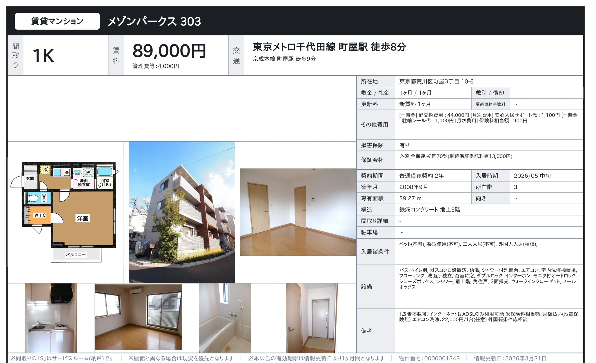 メゾンパークス 303 303号 0