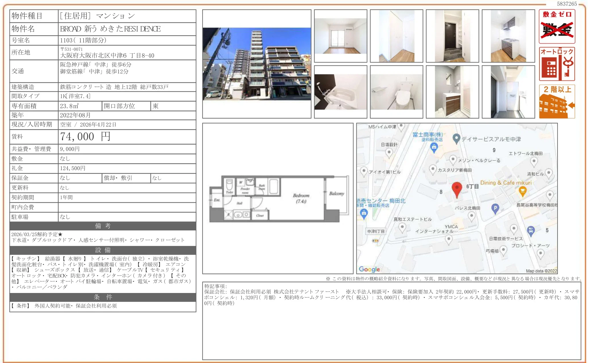 BROAD 新うめきたRESIDENCE 1103 0
