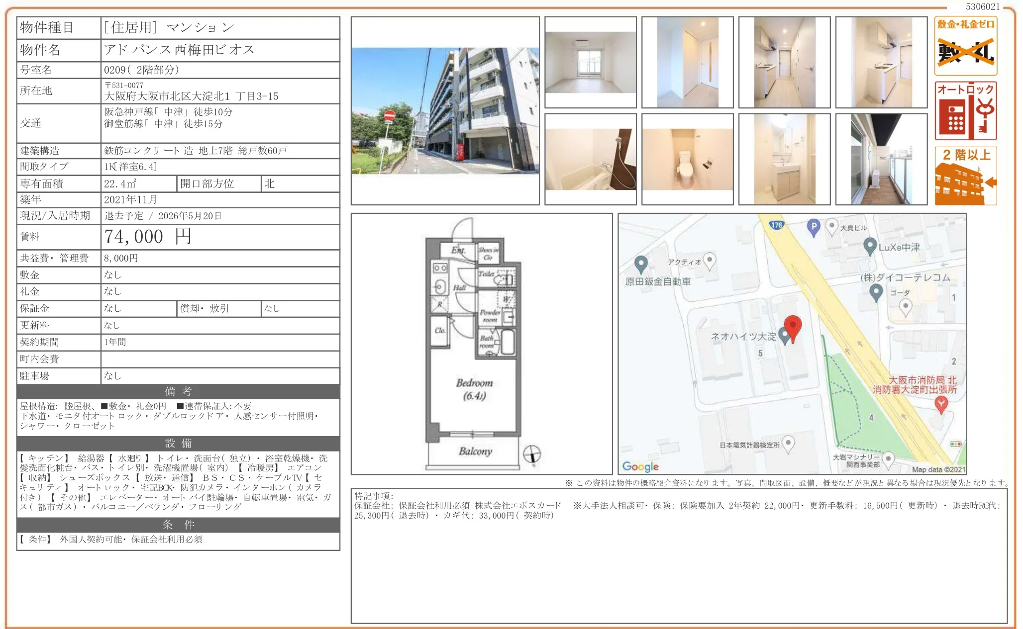 アドバンス西梅田ビオス 0209 0