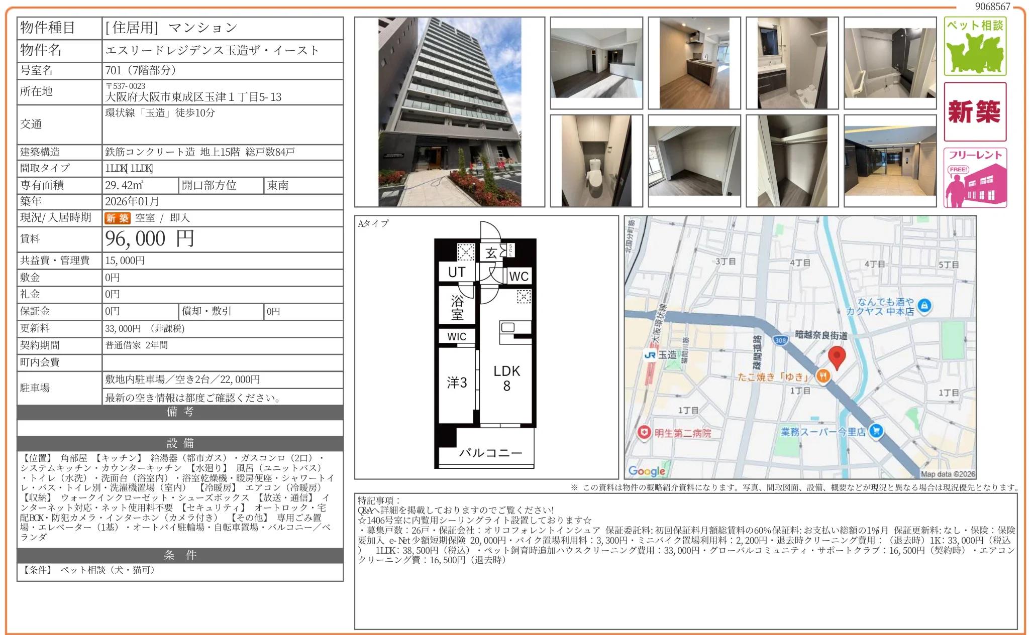 エスリードレジデンス玉造ザイースト 701号 0