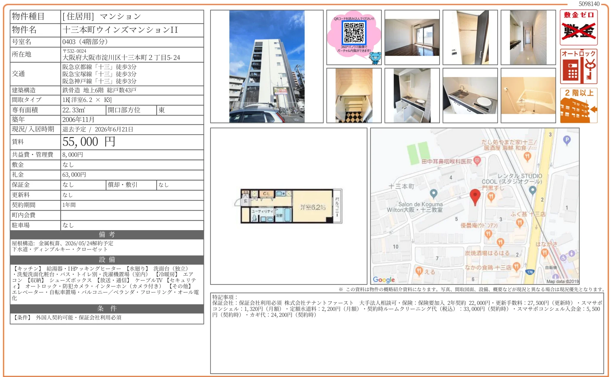 十三本町ウインズマンションII 0403 0