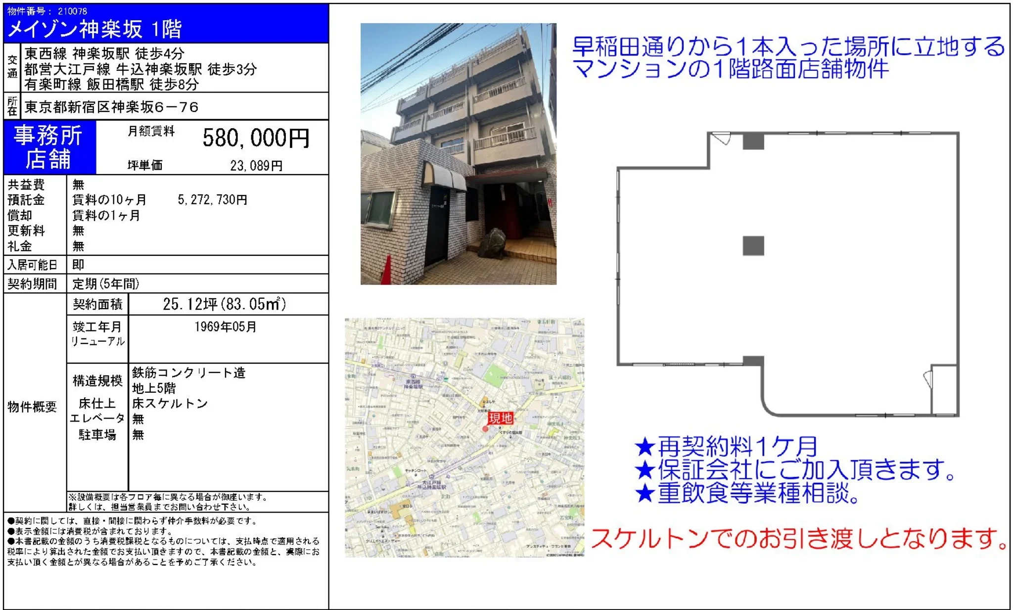 メイゾン神楽坂 1号 0