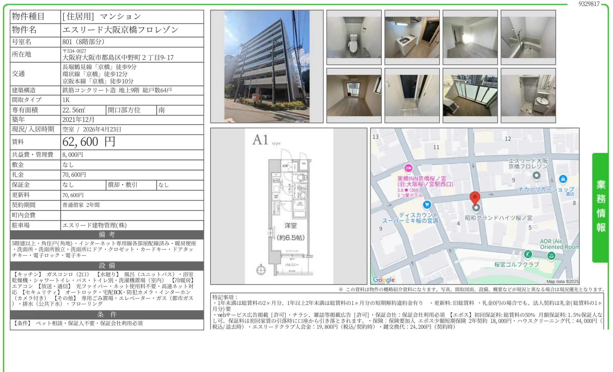 エスリード大阪京橋フロレゾン 801 0