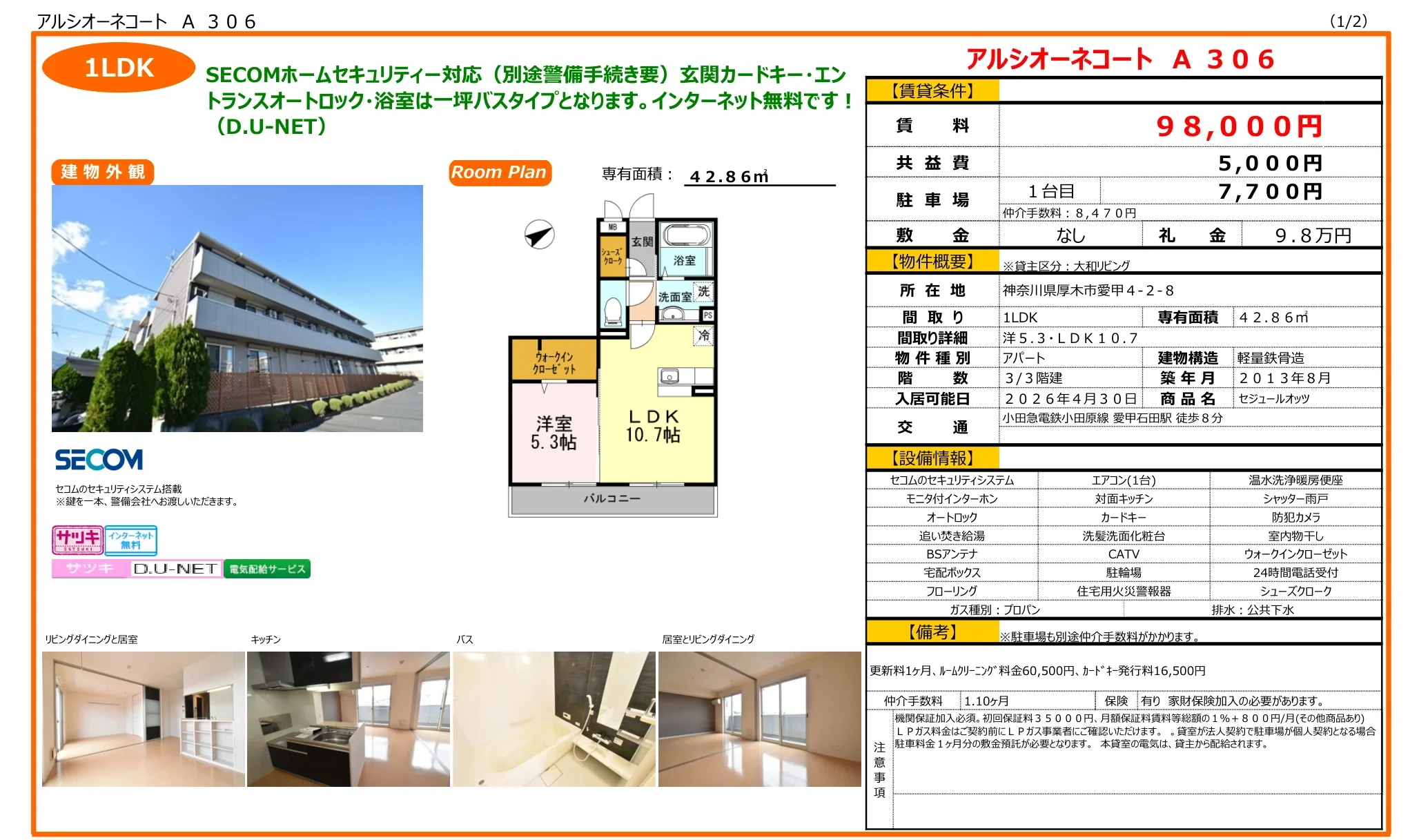アルシオーネコート 0