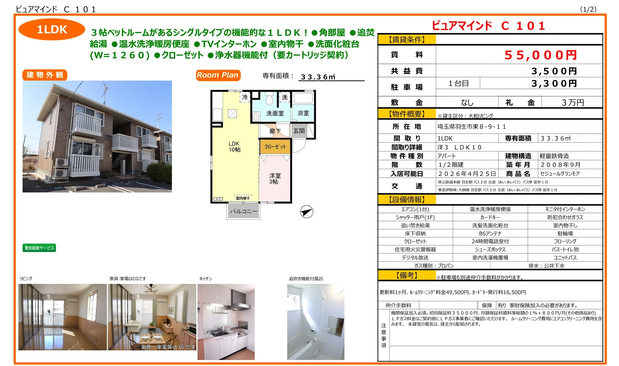 セジュールグランモア 1LDK 0
