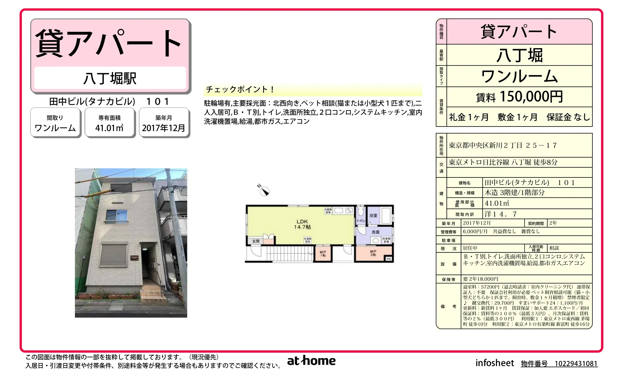 田中ビル 0