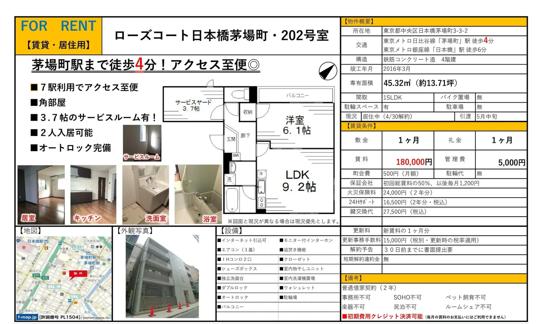 ローズコート日本橋茅場町 202号 0