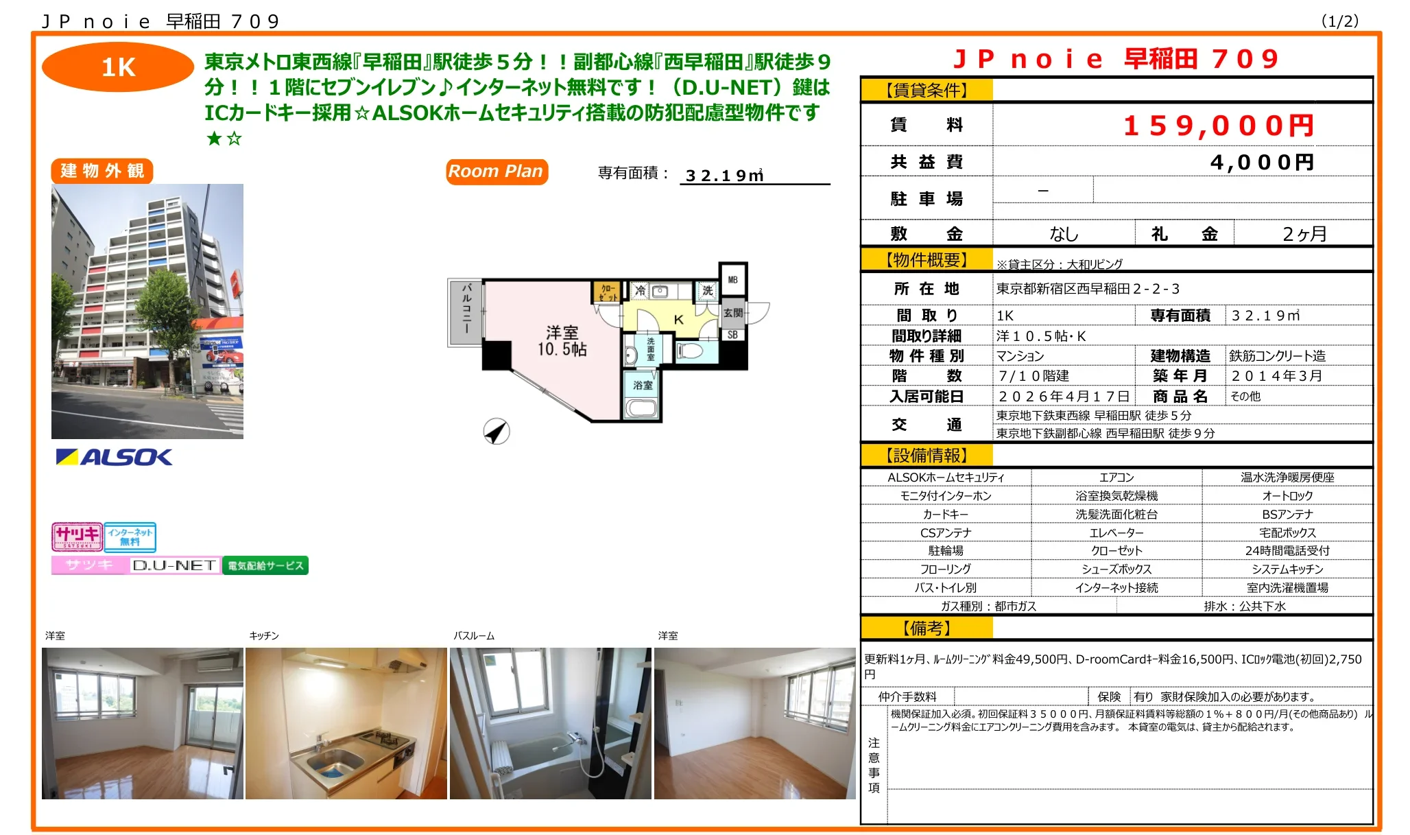 JPのいえ早稲田709 709 0