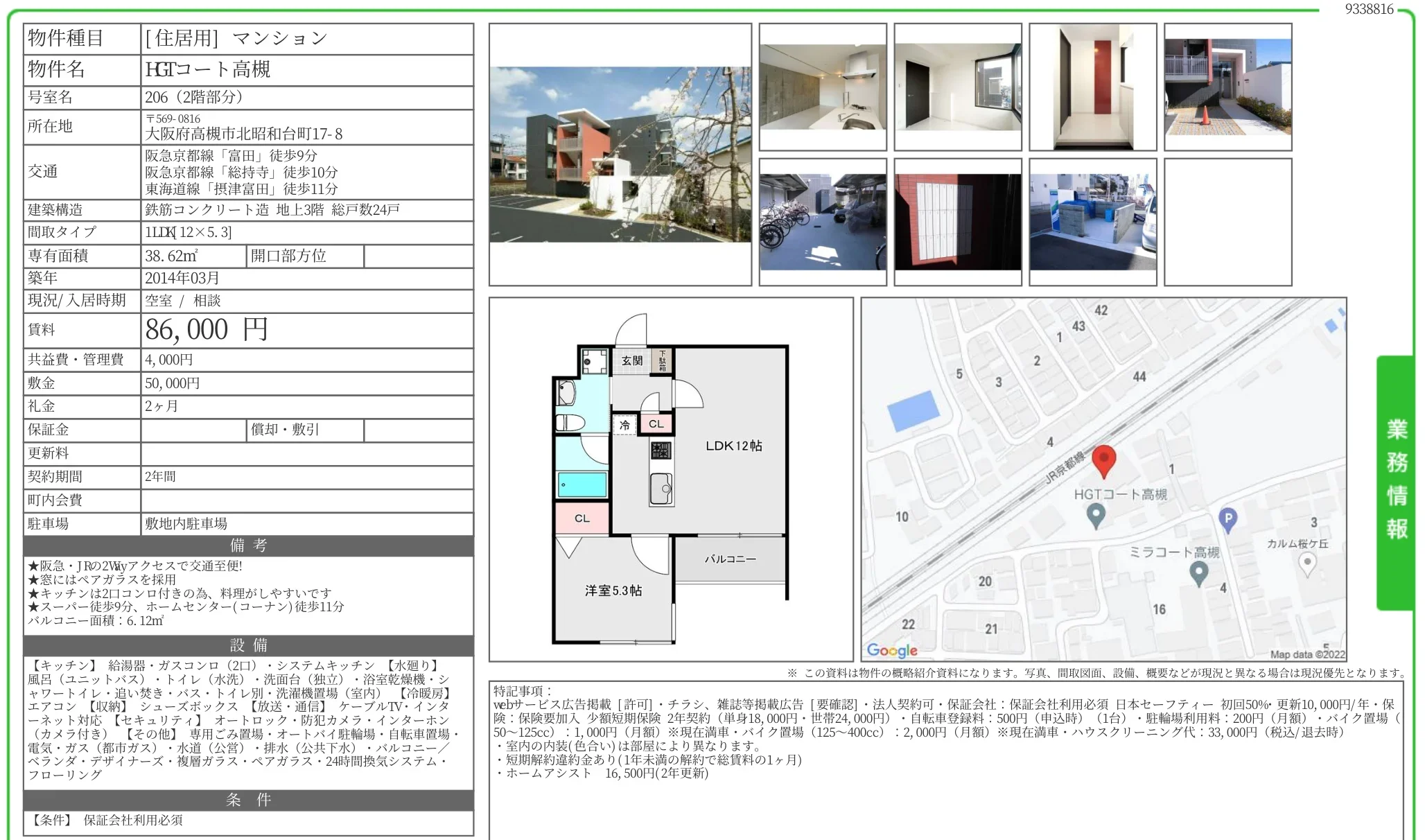 HGTコート高槻 206号 0