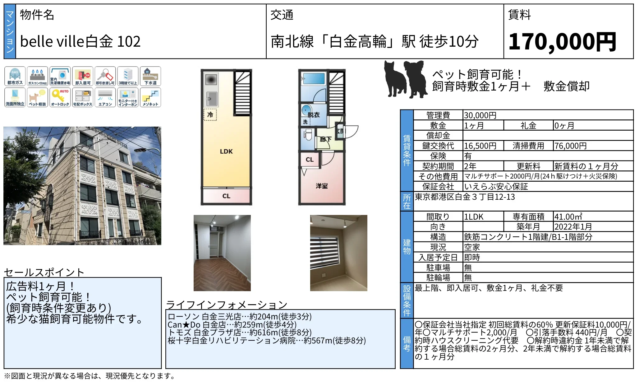 belle ville白金102 102号 0