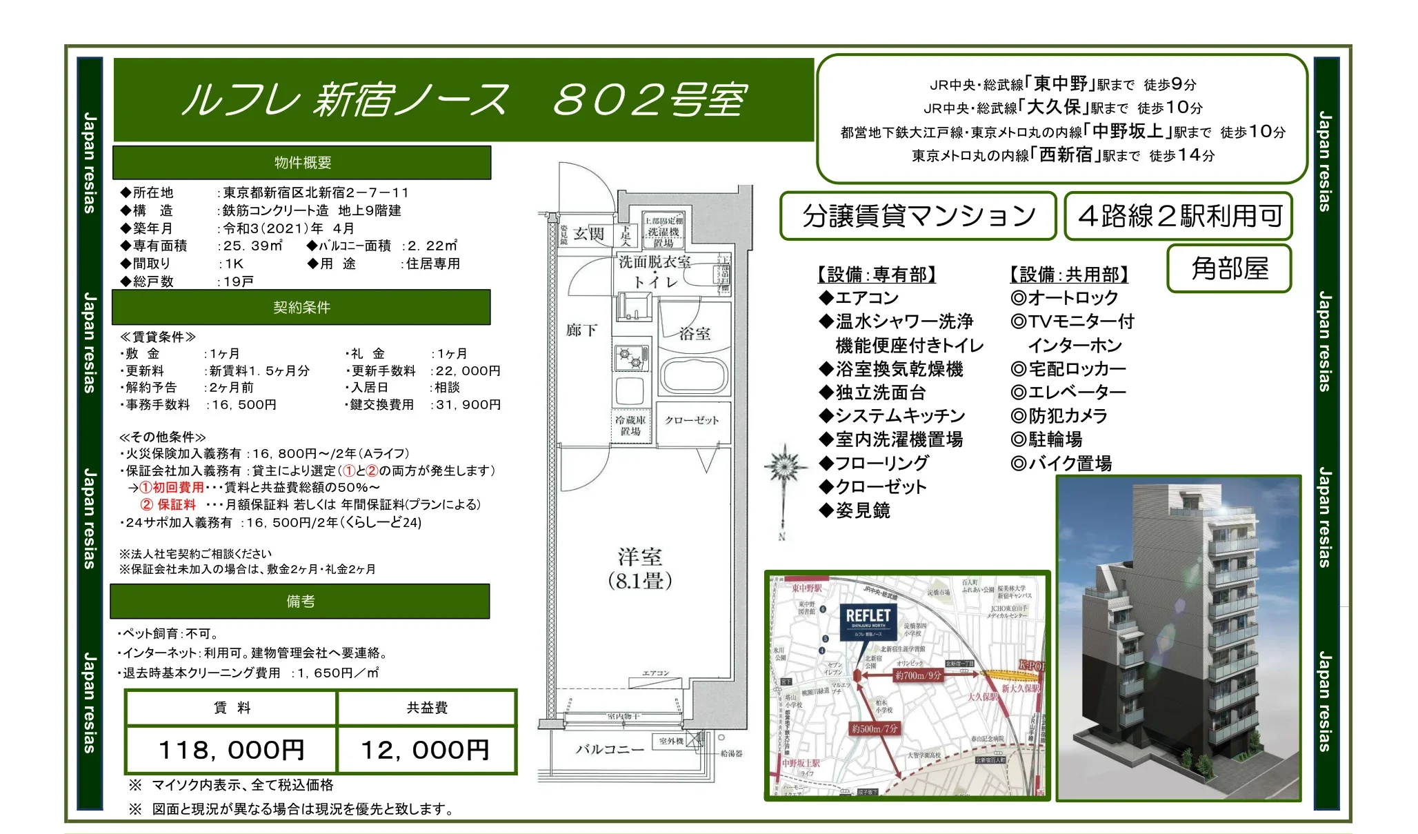 ルフレ 新宿ノース 802号室 802号 0