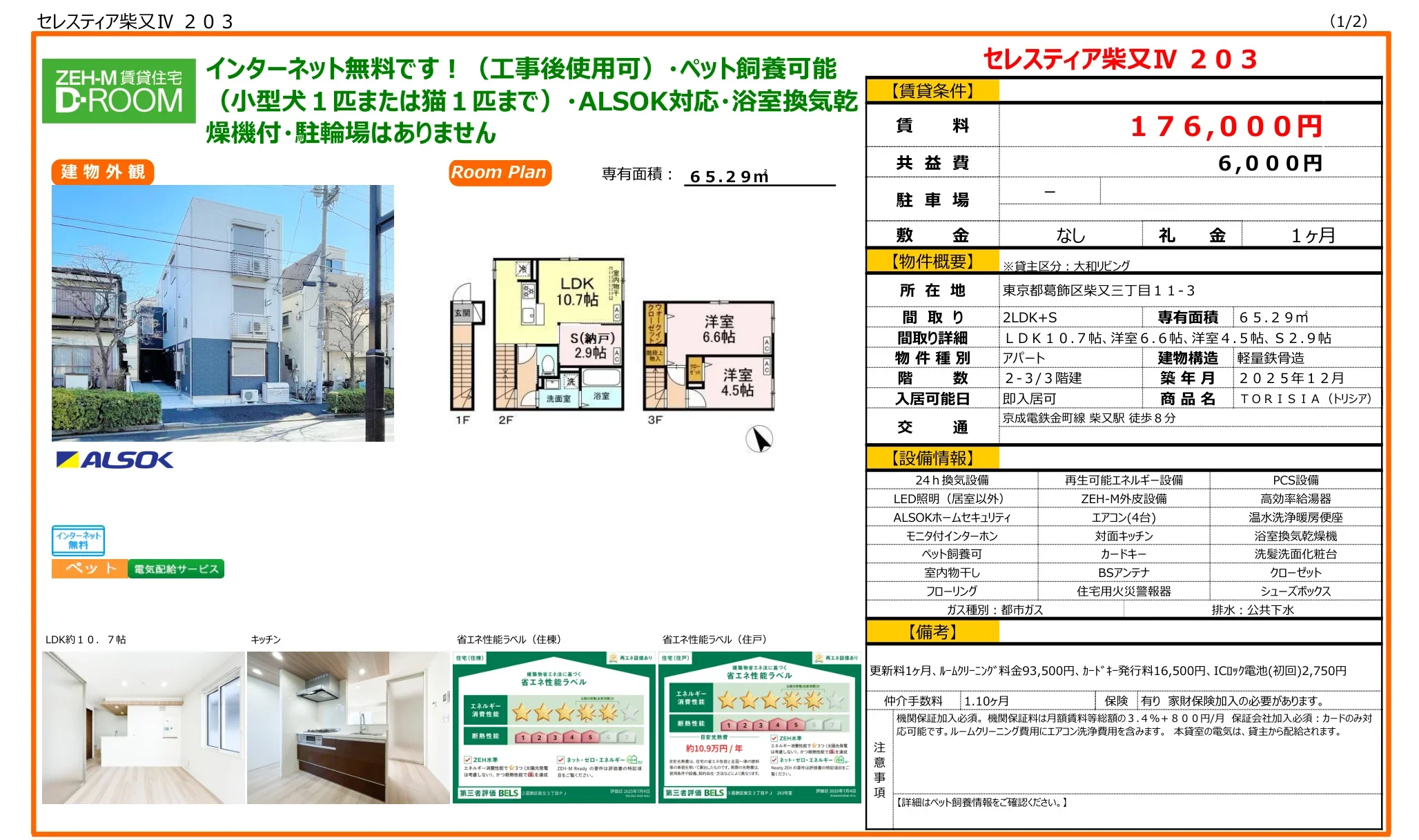 セレスティア柴又IV 203 203号 0