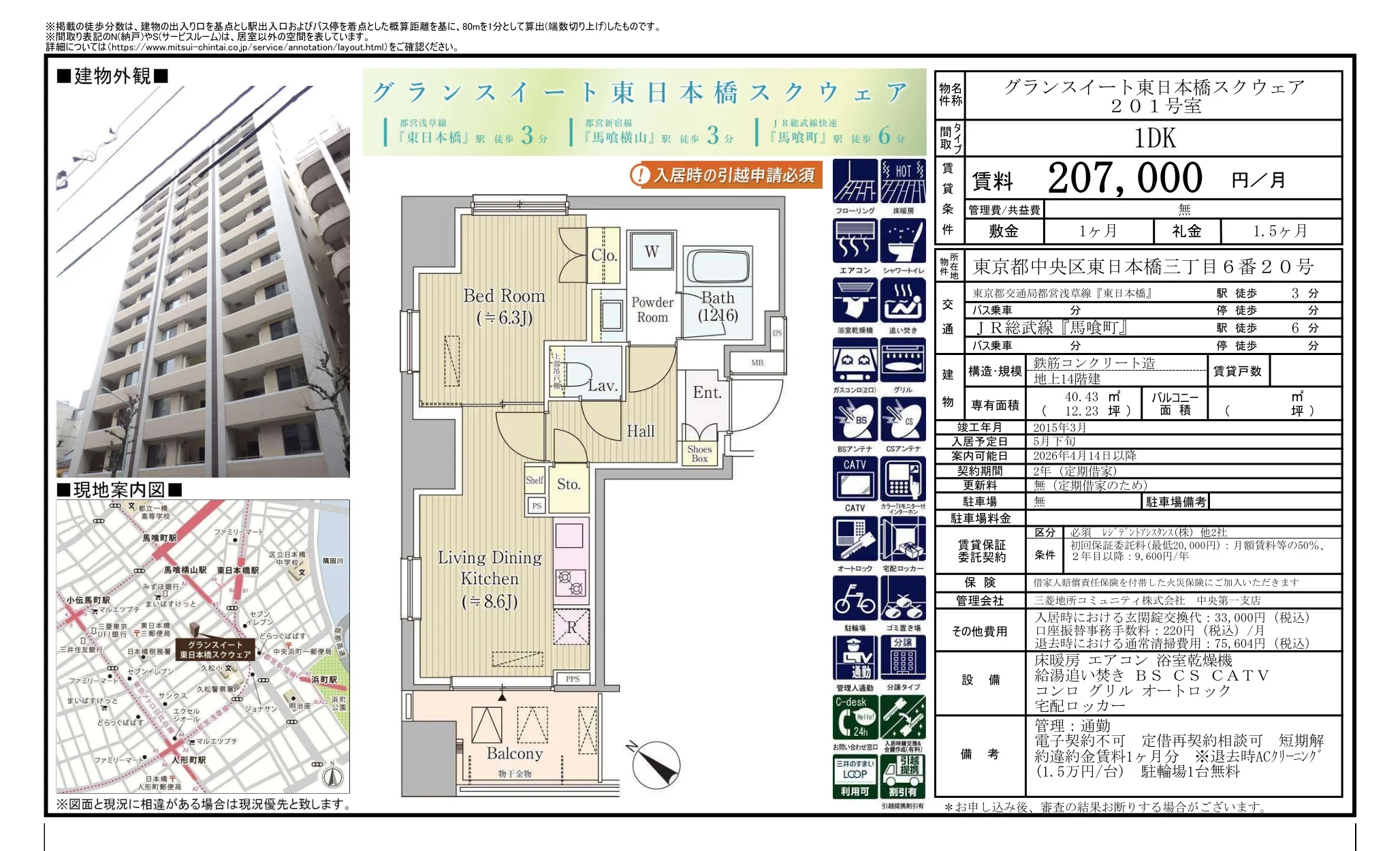 グランスイート東日本橋スクウェア 201号 0