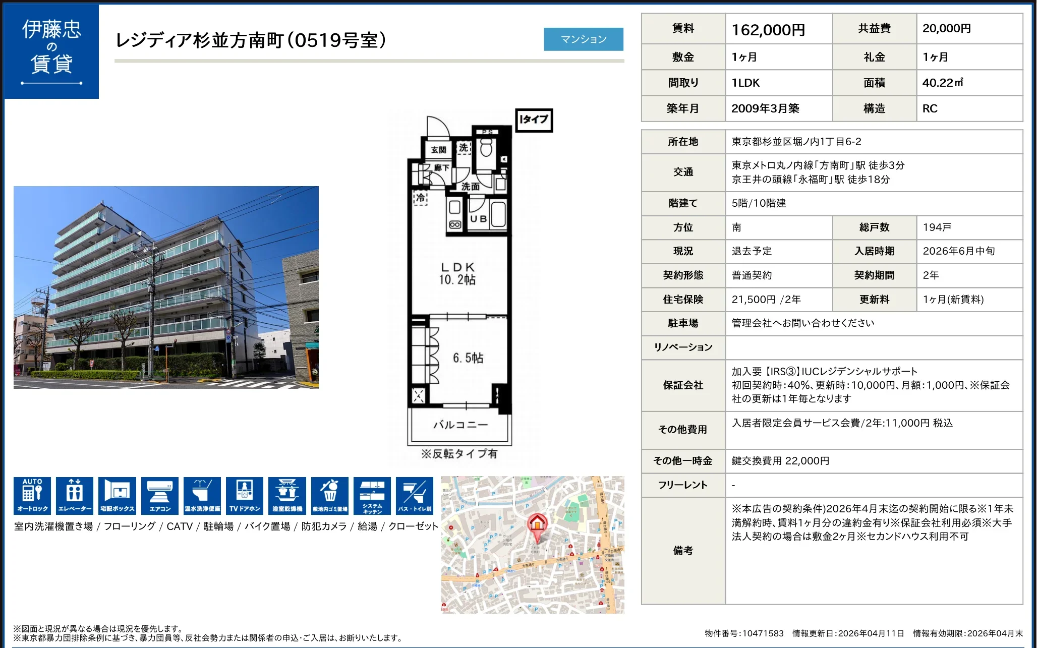 伊藤忠レジディア杉並方南町 (0519号室) 0519号 0