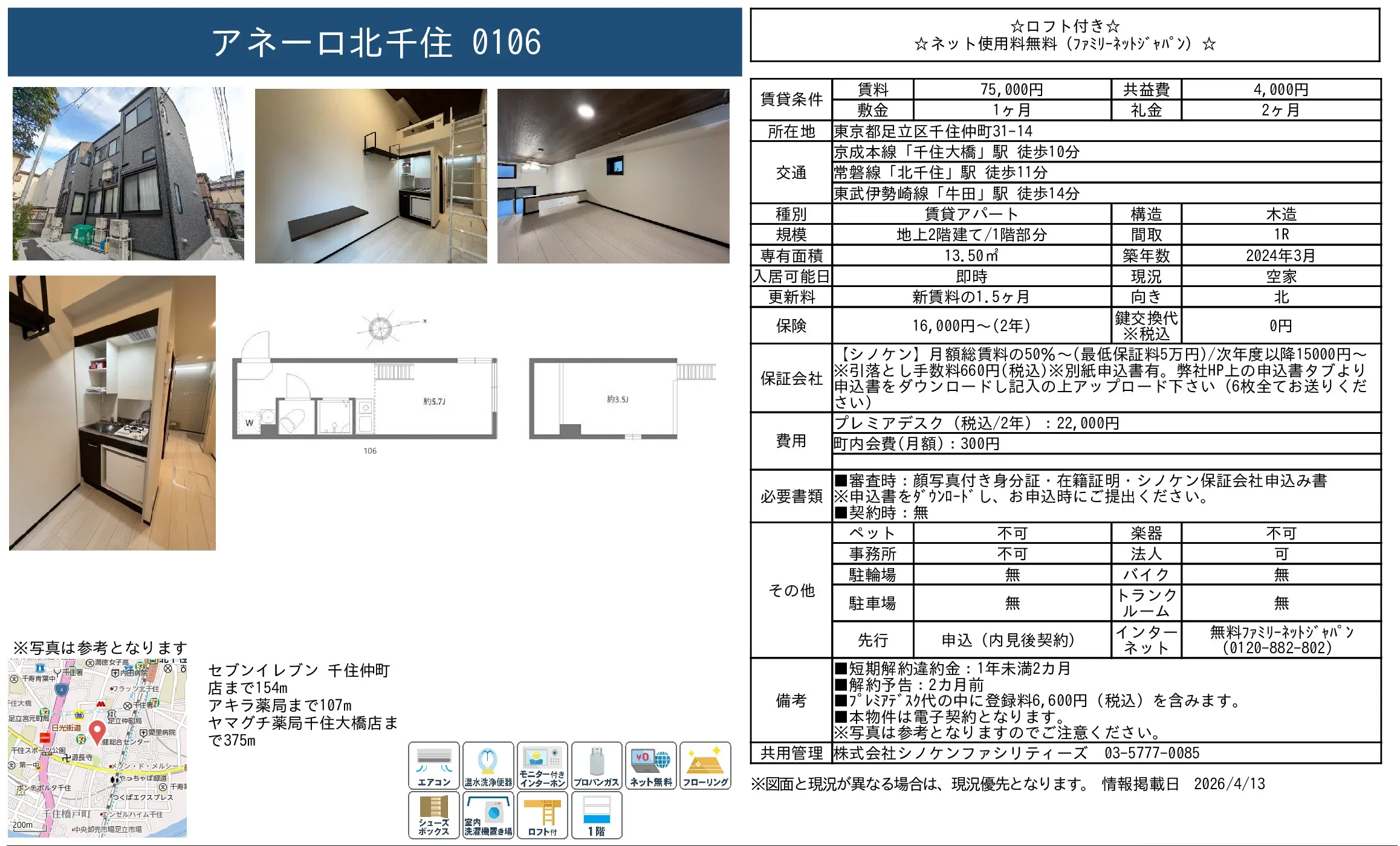 アネーロ北千住 0106 106号 0