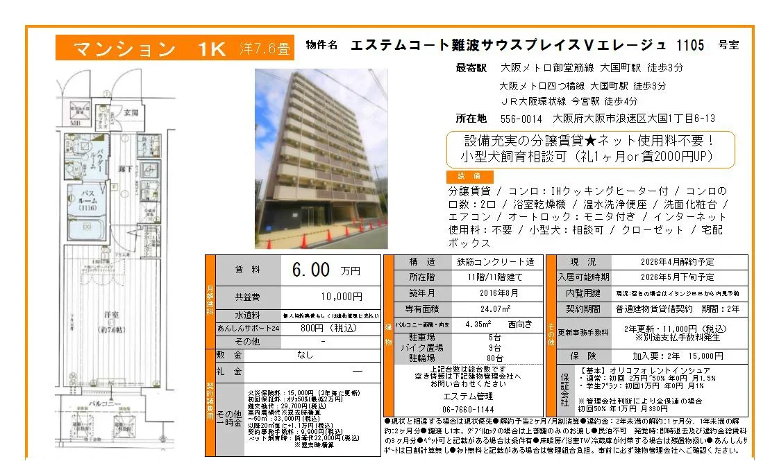 エステムコート難波サウスプレイスVエレージュ 1105号 0