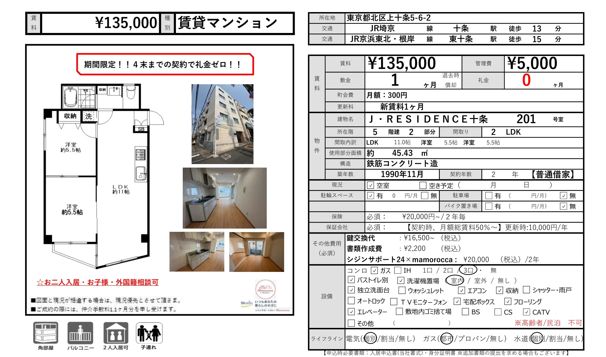 JRESIDENCE 十条 201 0