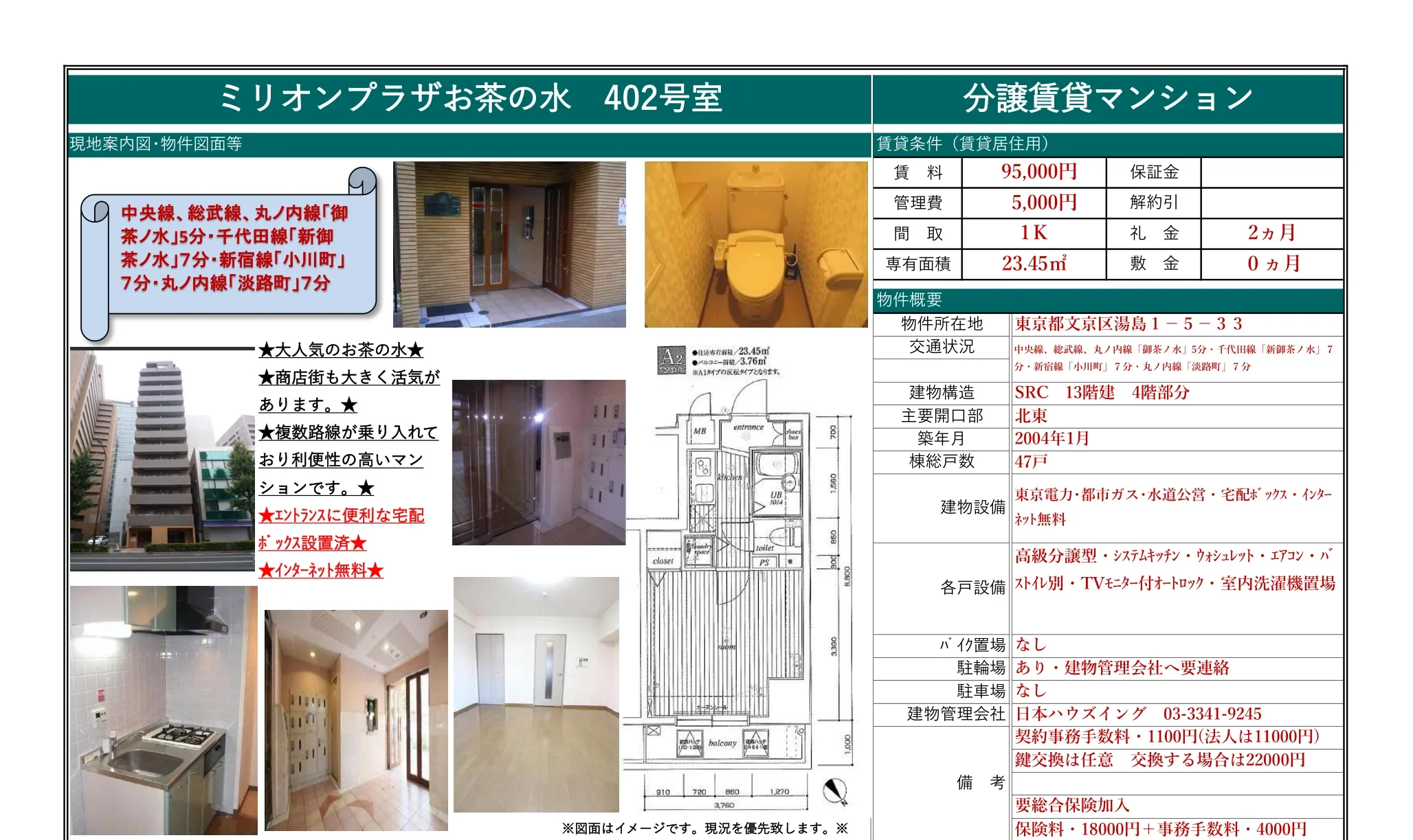 ミリオンプラザお茶の水 402号 0