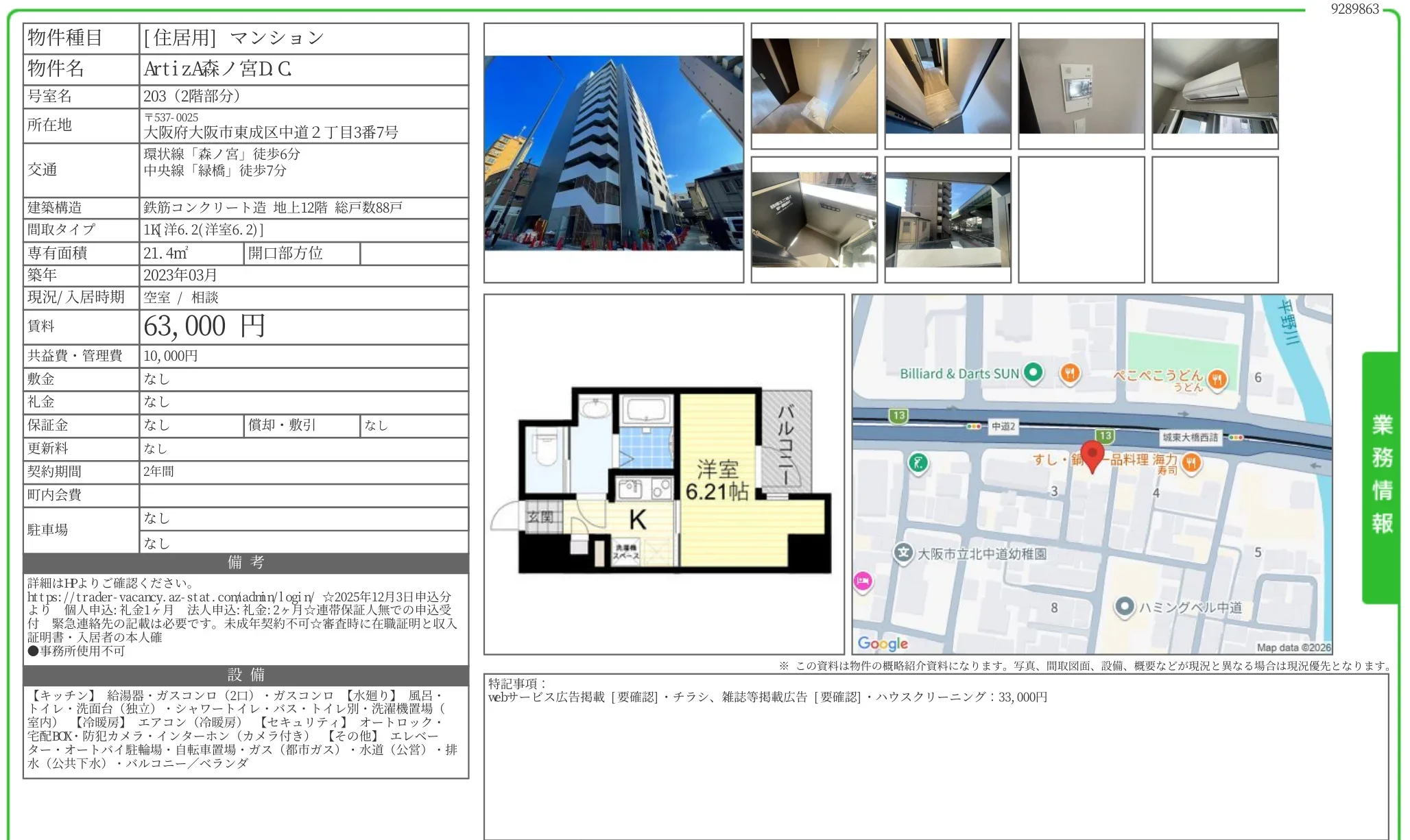 Artiz A 森ノ宮DG 203 0