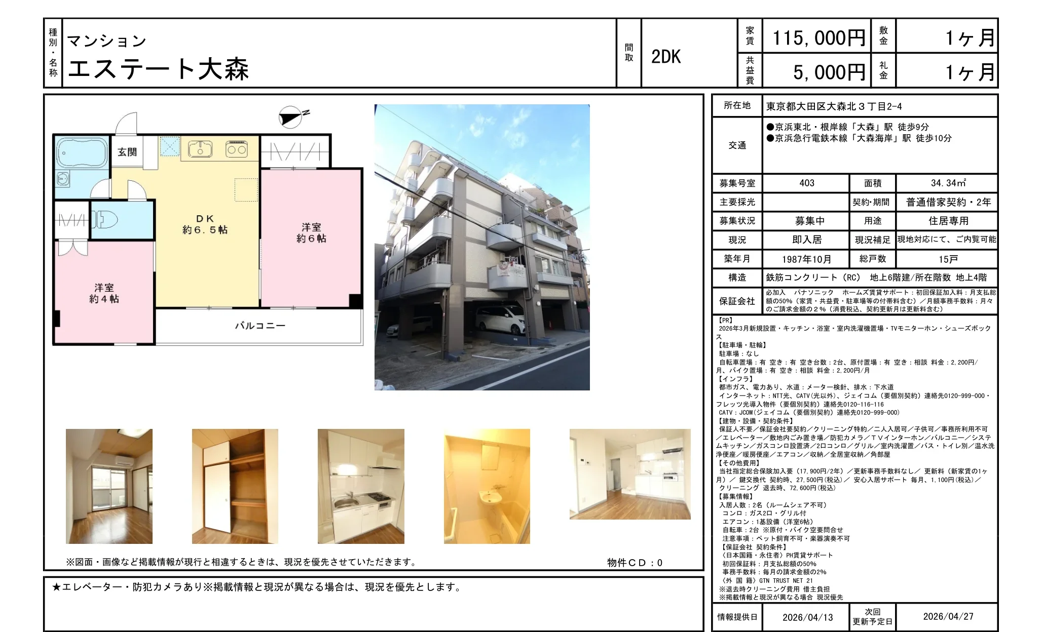 エステート大森 403号 0
