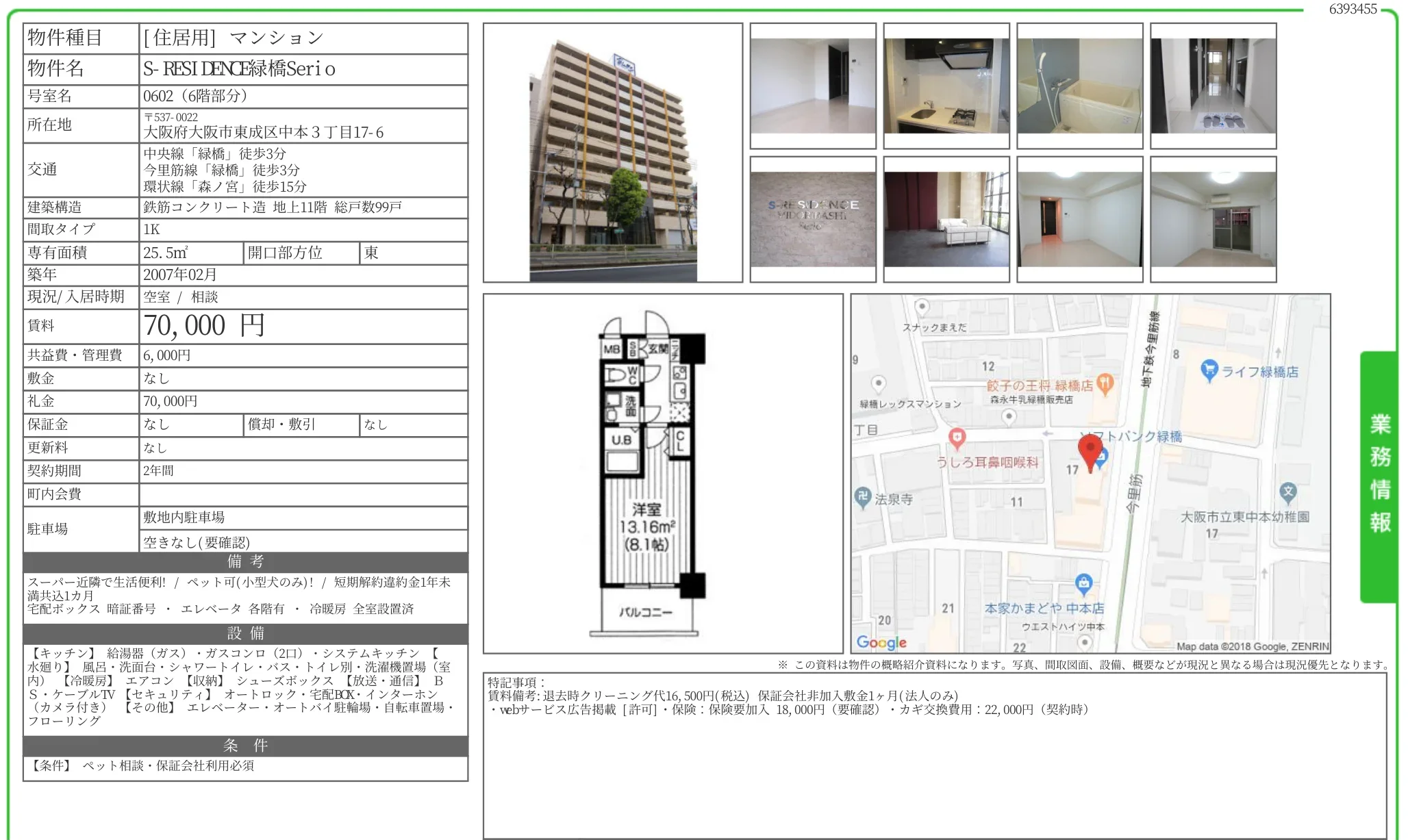 S-RESIDENCE緑橋Serio 0602 0