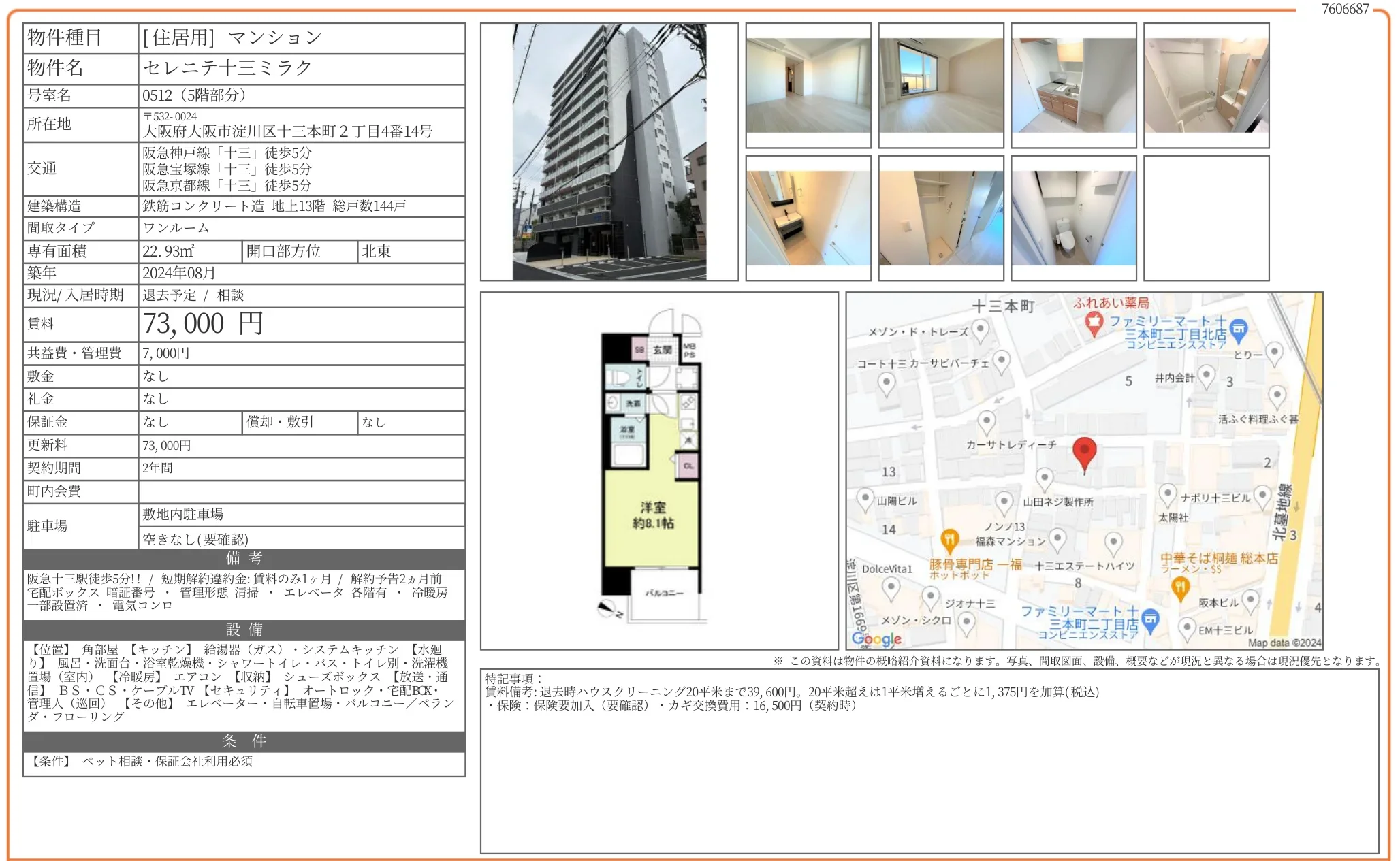 セレニテ十三ミラク 0512 0