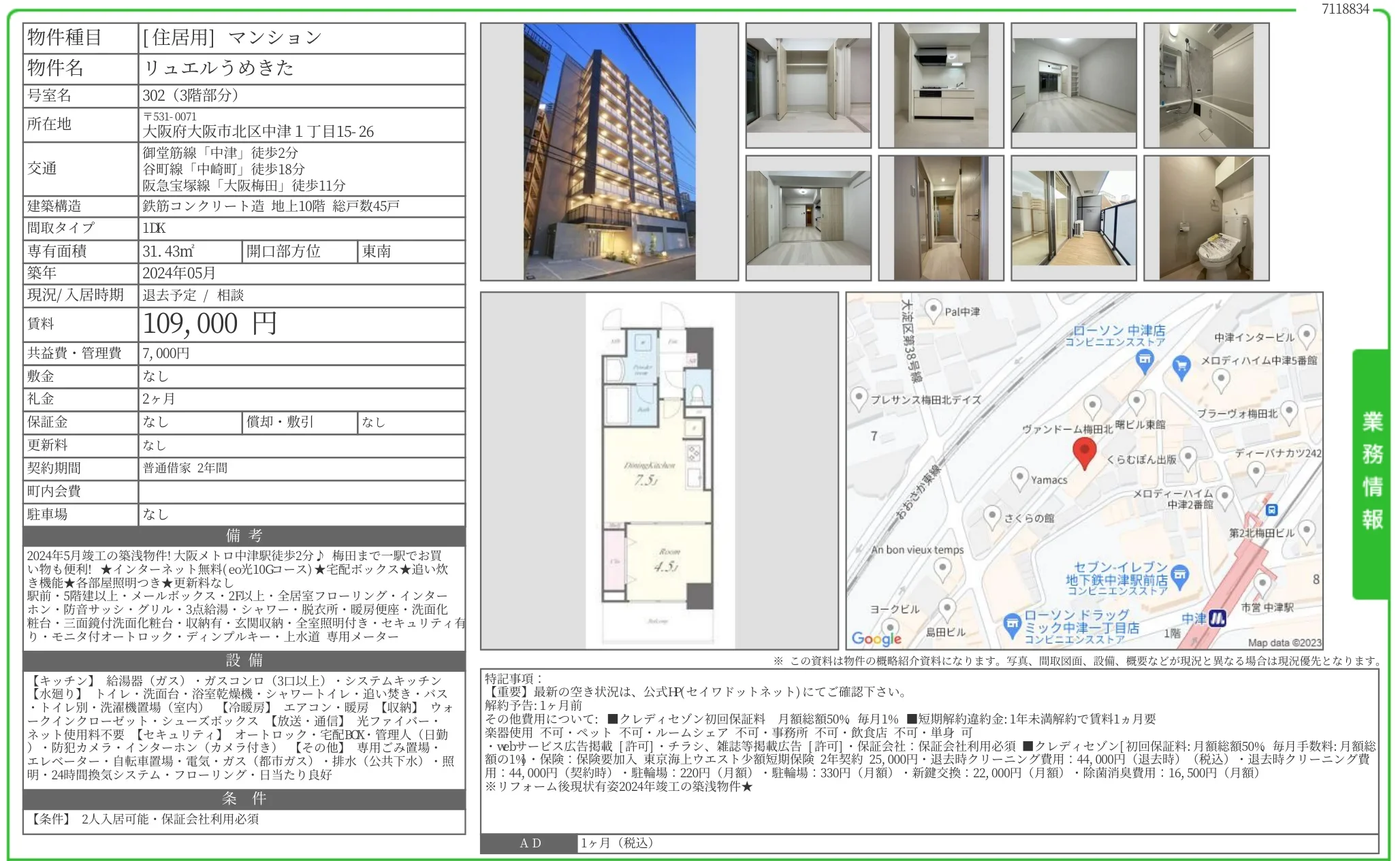 リュエルうめきた 302 0