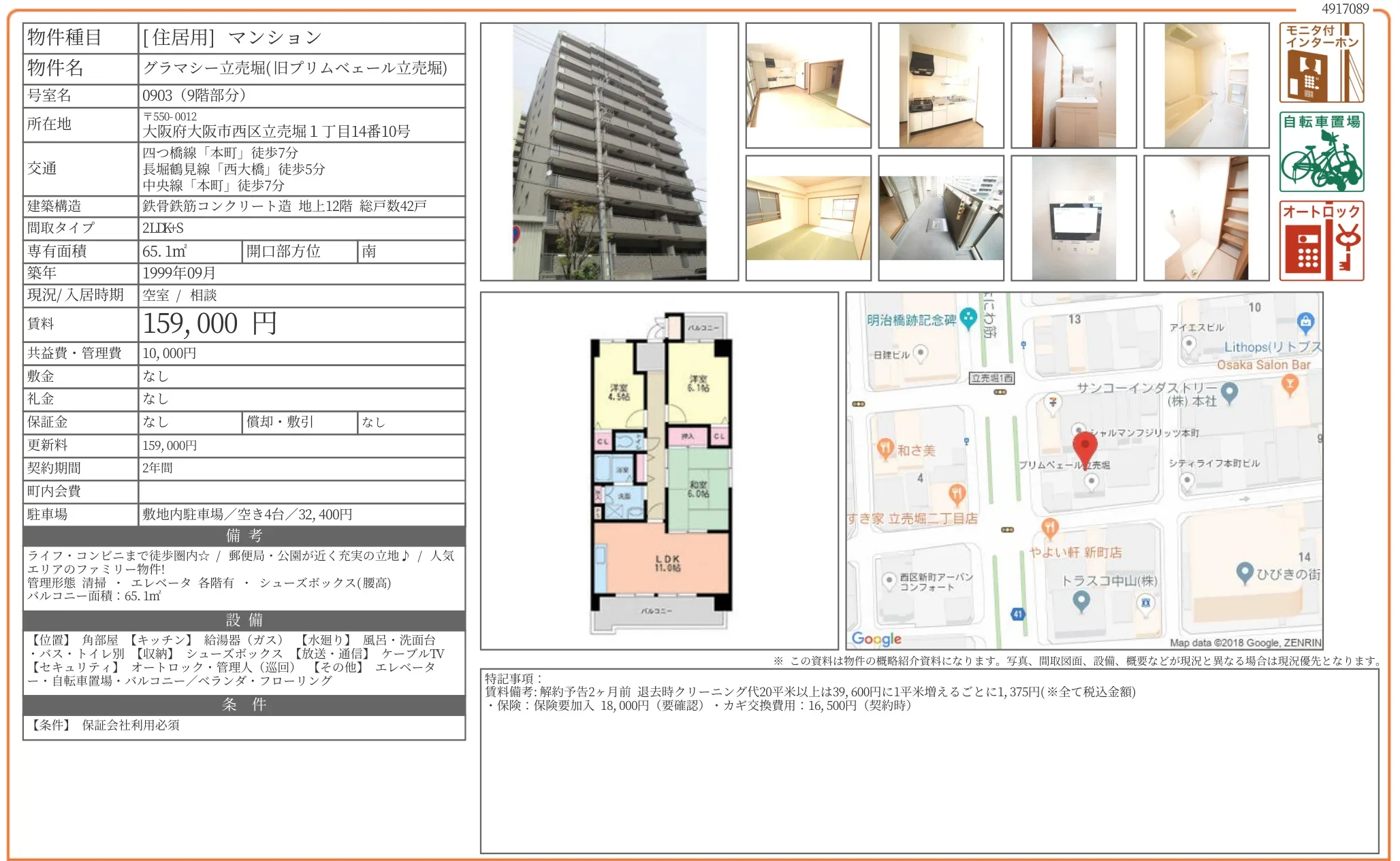 グラマシー立売堀 903号 0