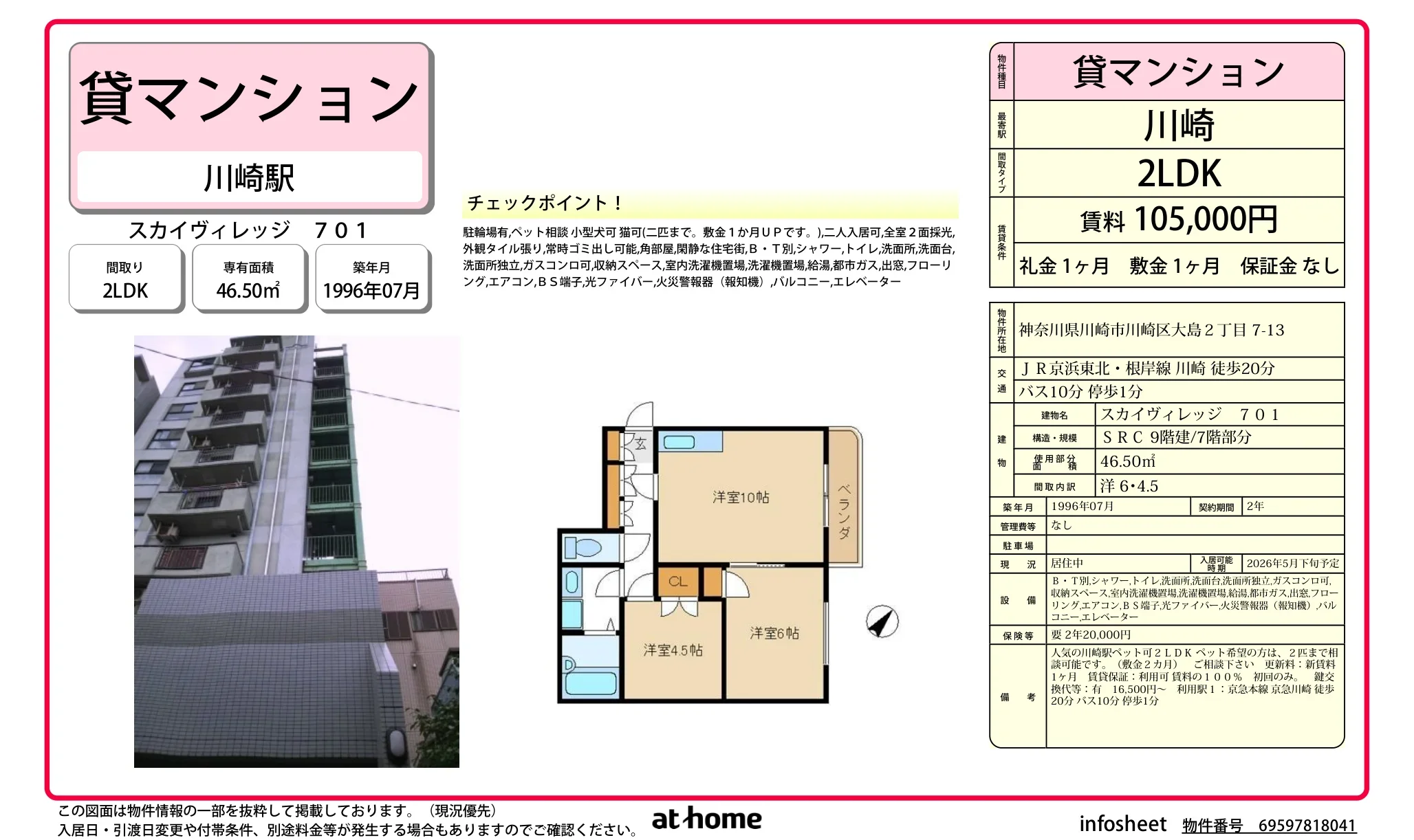 スカイヴィレッジ 701 701 0
