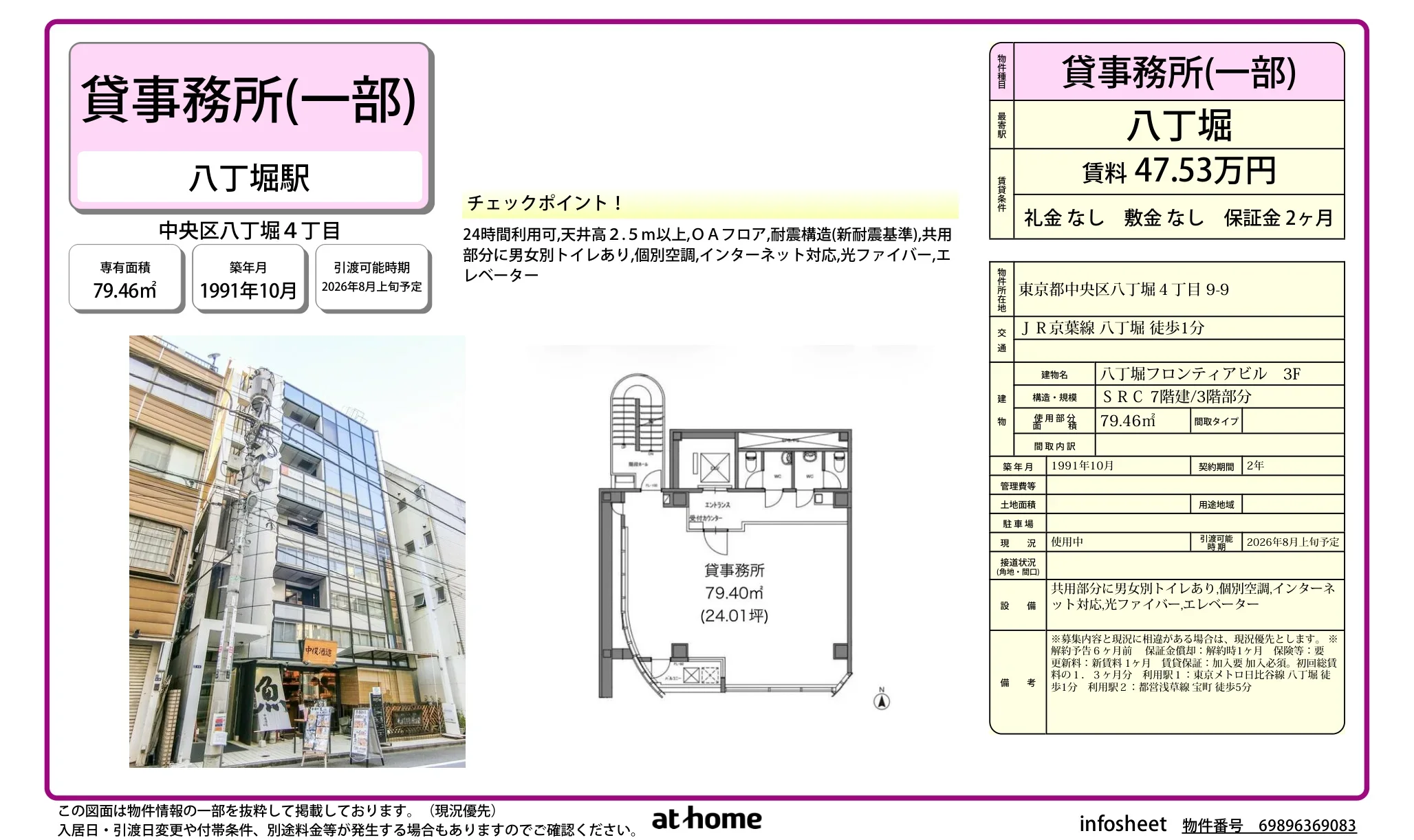 八丁堀フロンティアビル3F 0