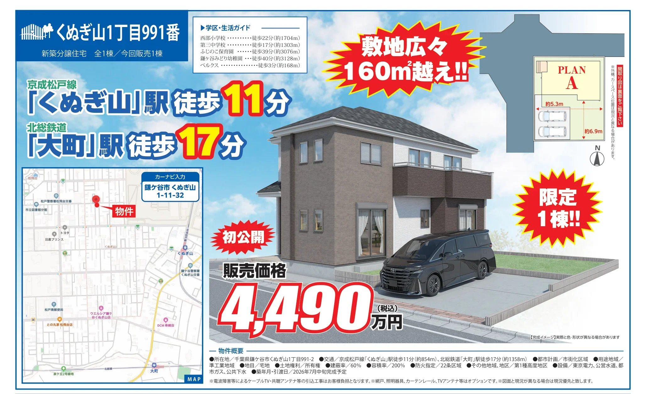 くぬぎ山1丁目991-2 0