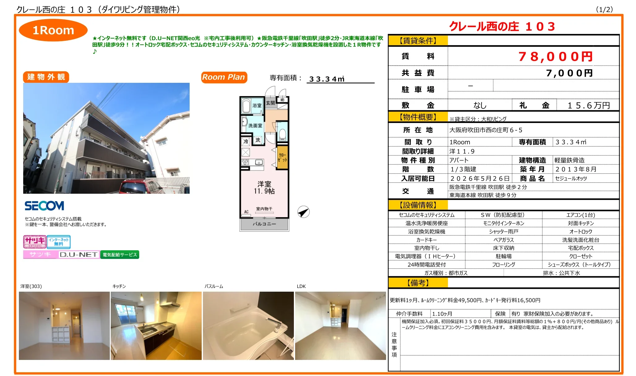 クレール西の庄 103号 0