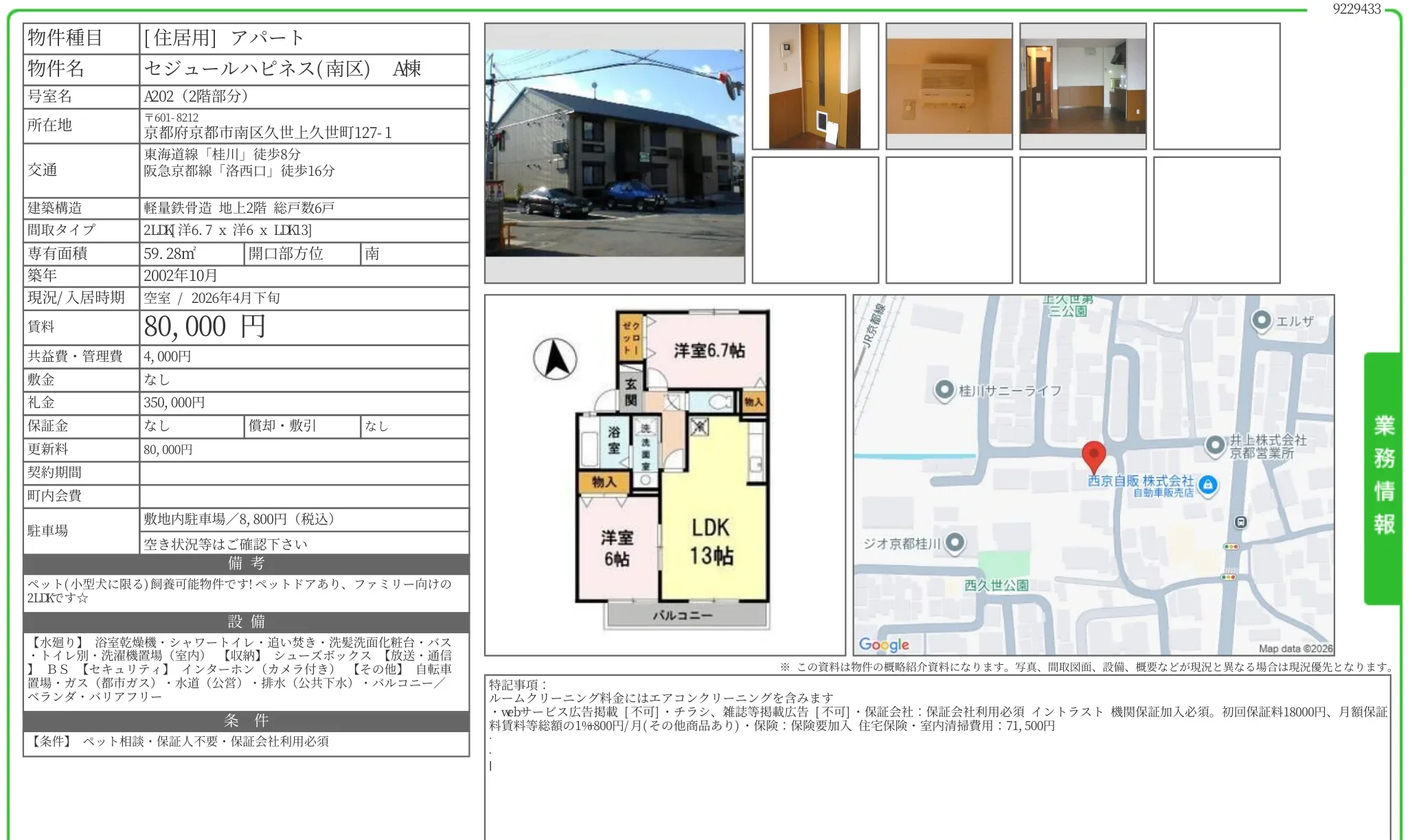 セジュールハピネス 0