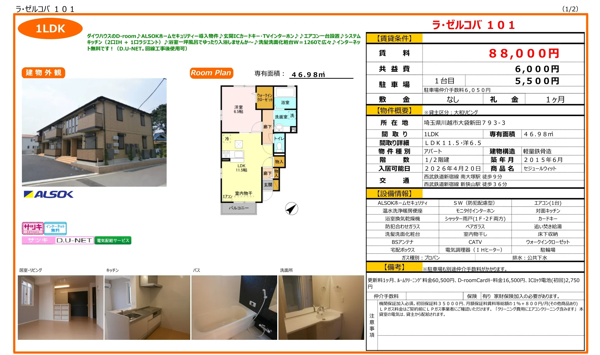セジュールウィット 101号 0
