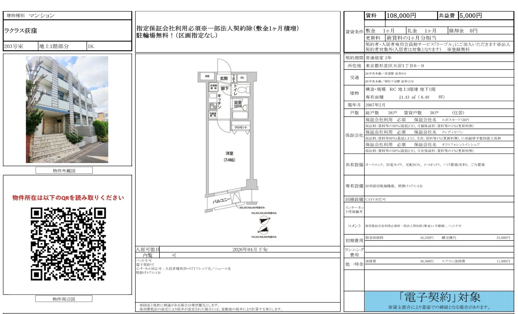ラクラス荻窪 203号 0