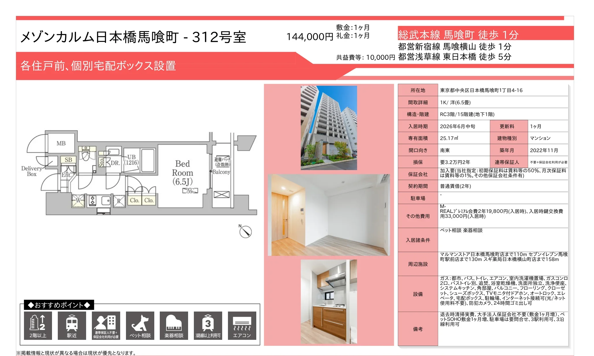 メゾンカルム日本橋馬喰町 312号 0