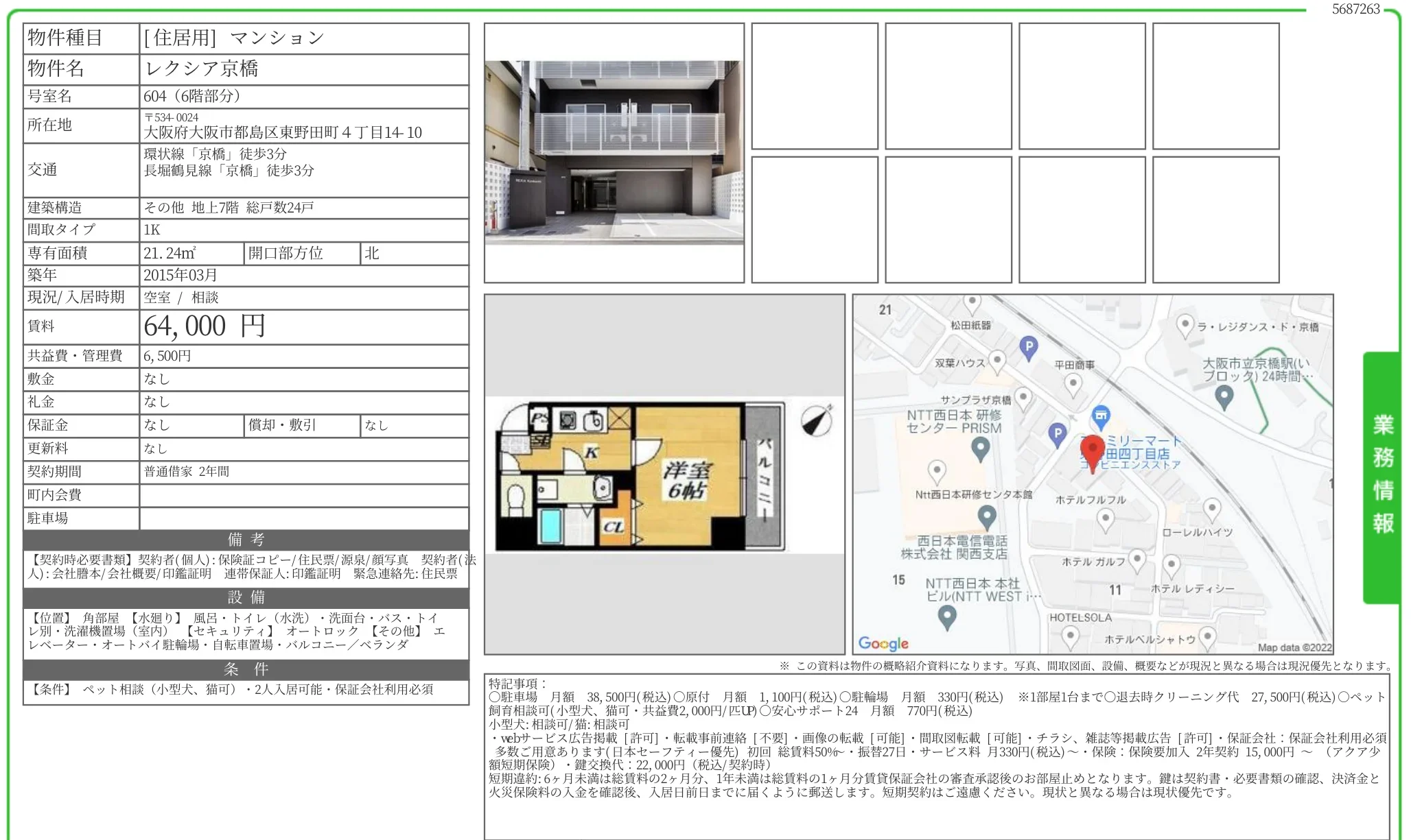 レクシア京橋 604号 0