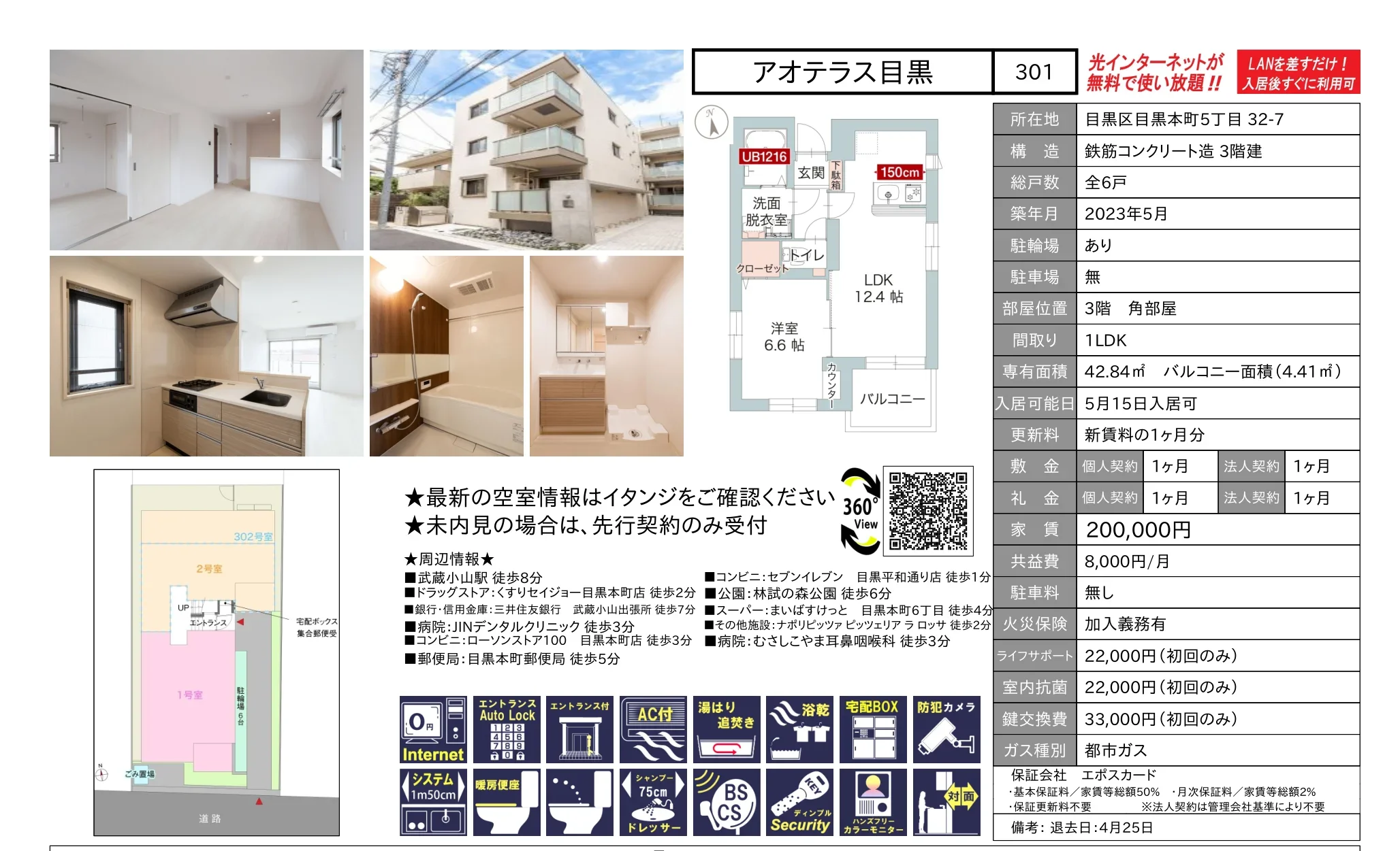 アオテラス目黒 301号 0