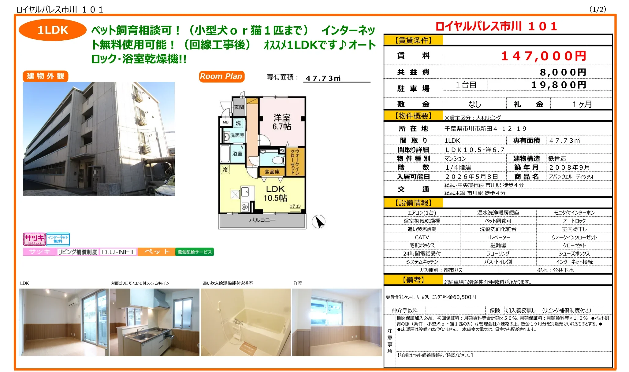 アバンウェル ディッツオ 101号 0
