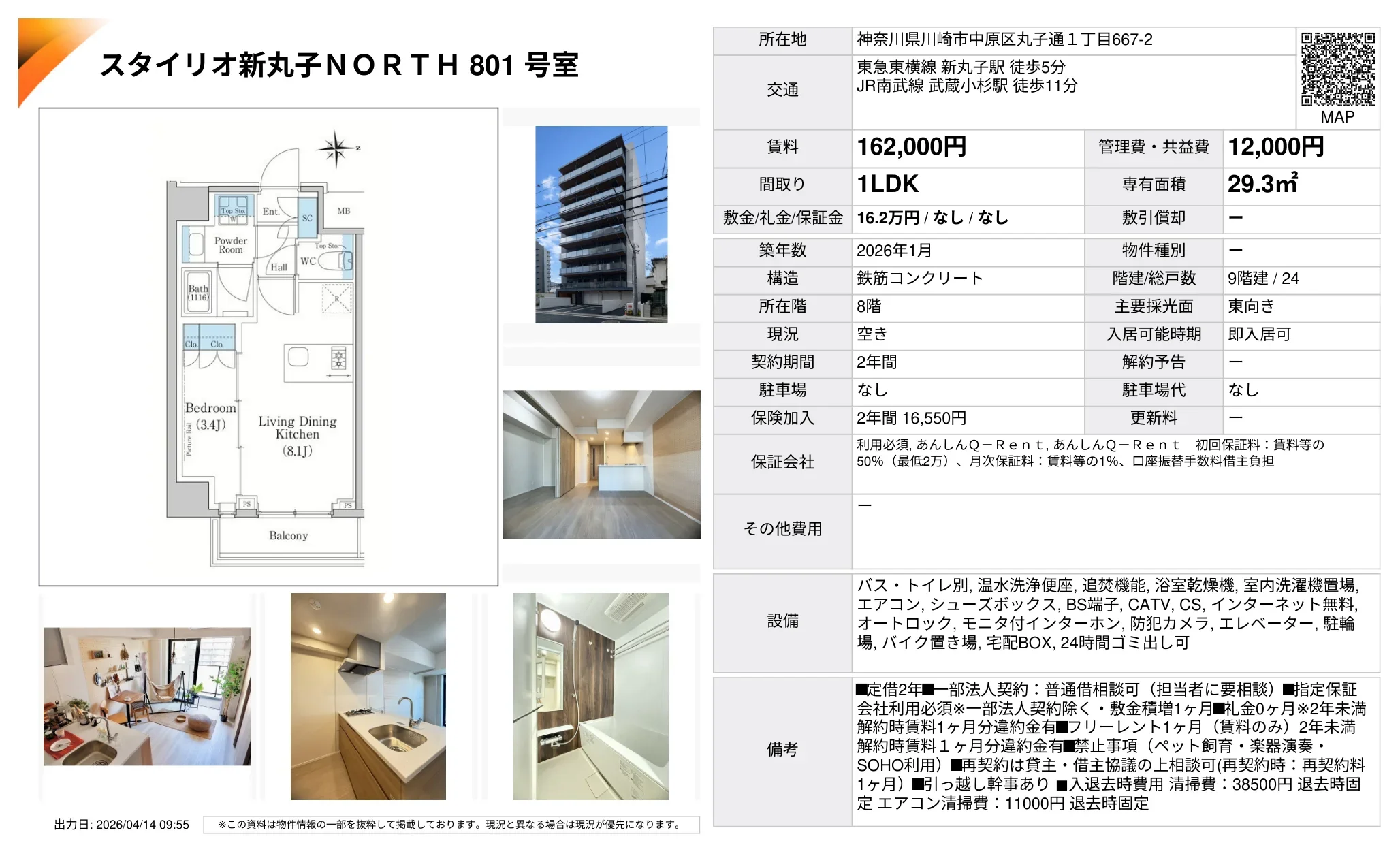 スタイリオ新丸子 801号 0